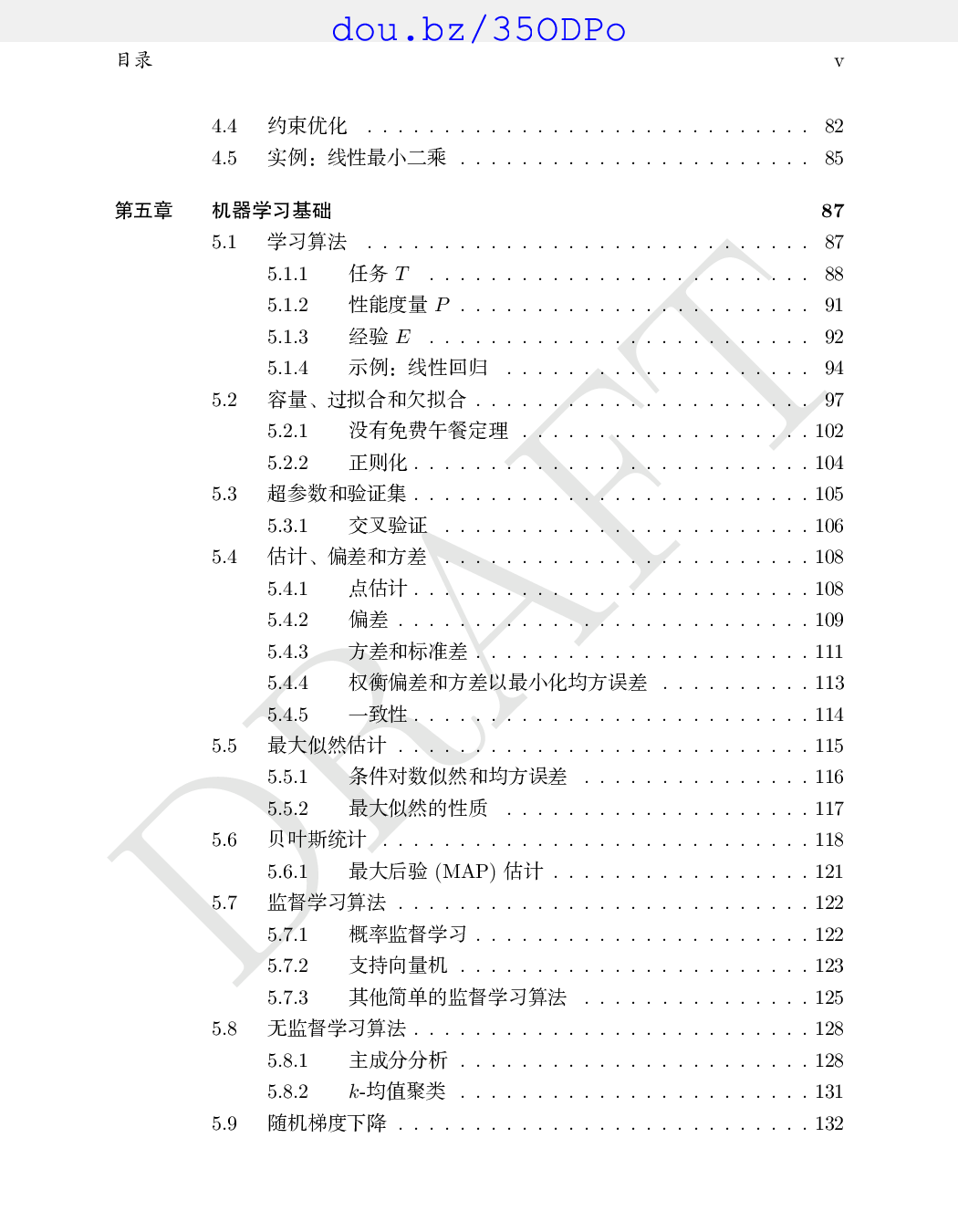 深度学习_中文版 2017.3.15.pdf 第5页