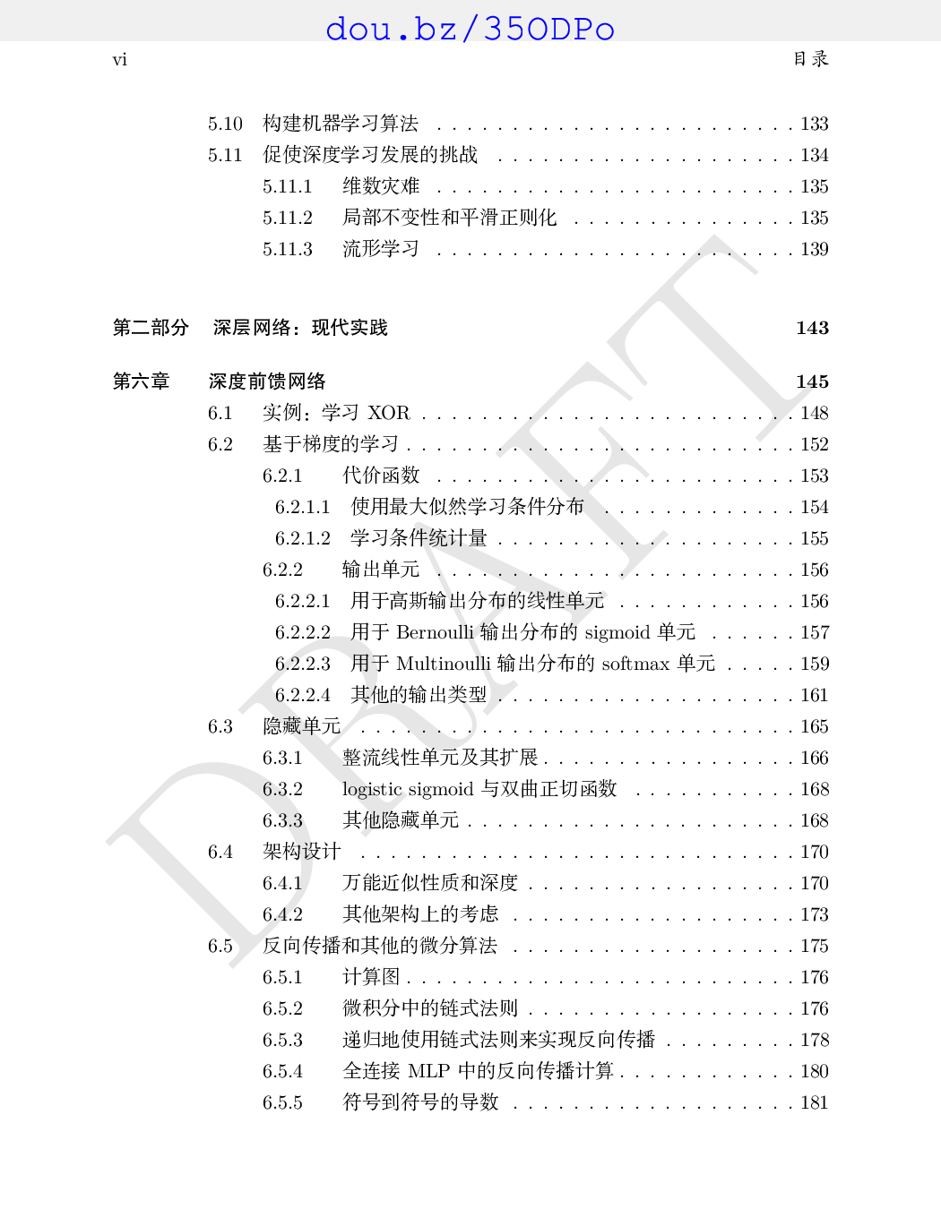深度学习_中文版 2017.3.15.pdf 第6页