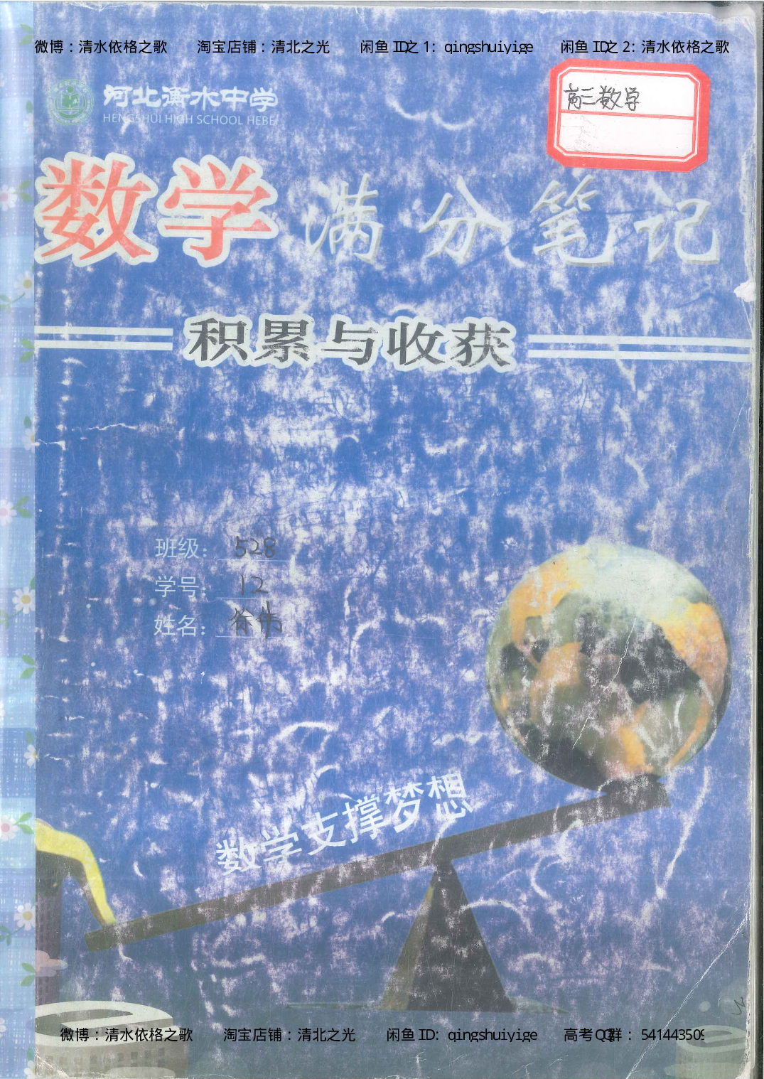5. 衡水中学高考积累与改错_高三数学（第1本）_260页.pdf 第1页