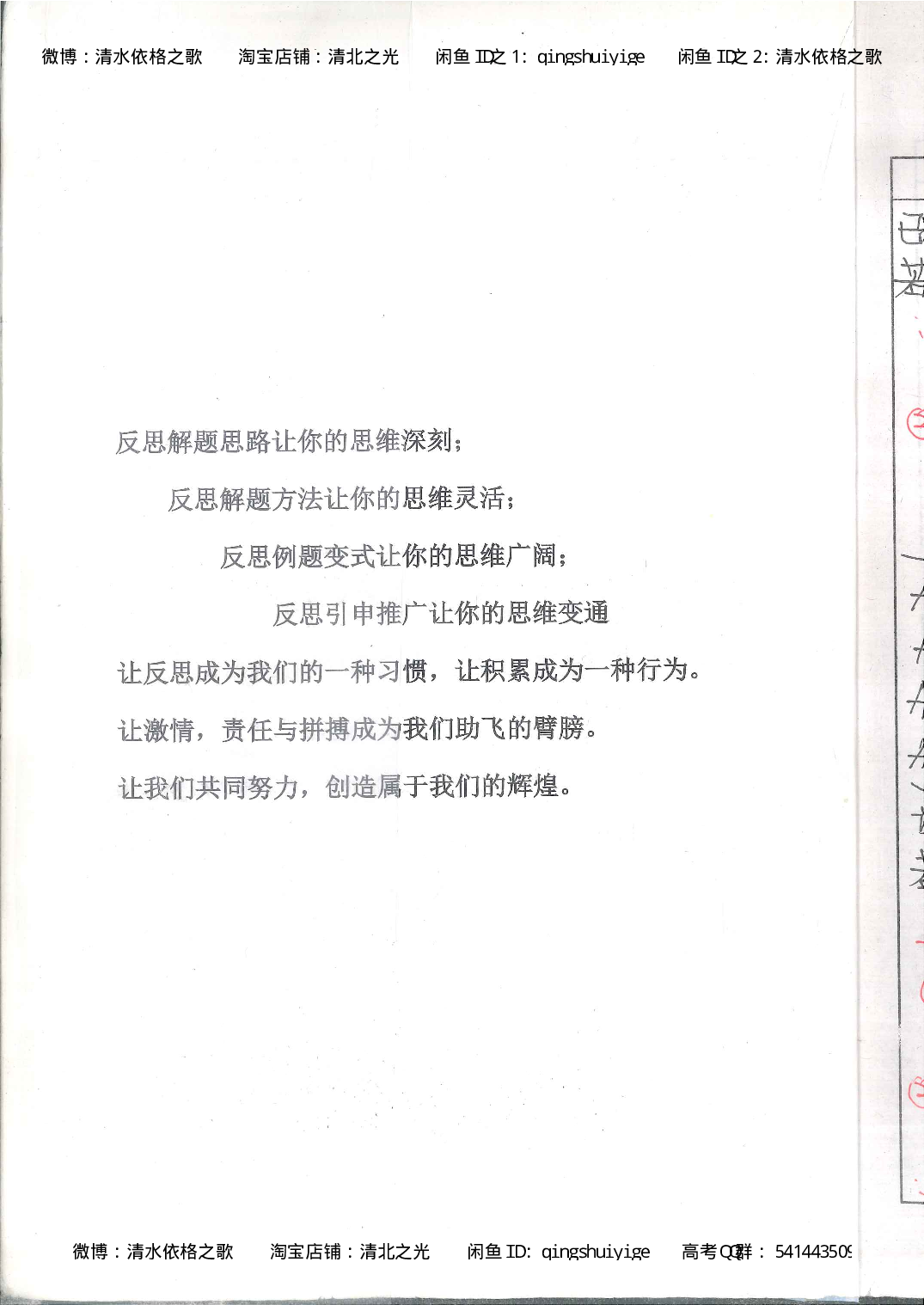 5. 衡水中学高考积累与改错_高三数学（第1本）_260页.pdf 第2页