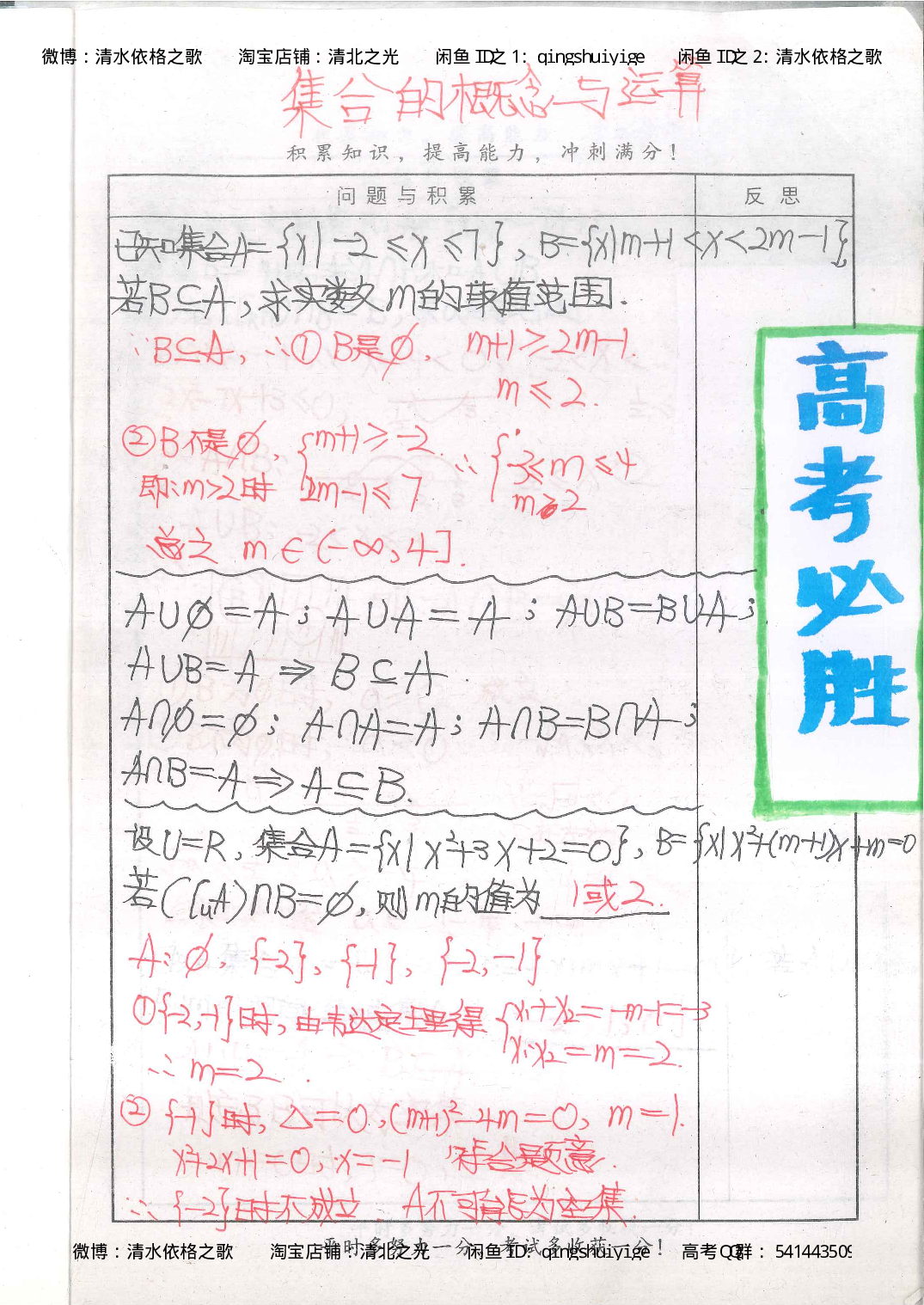 5. 衡水中学高考积累与改错_高三数学（第1本）_260页.pdf 第3页