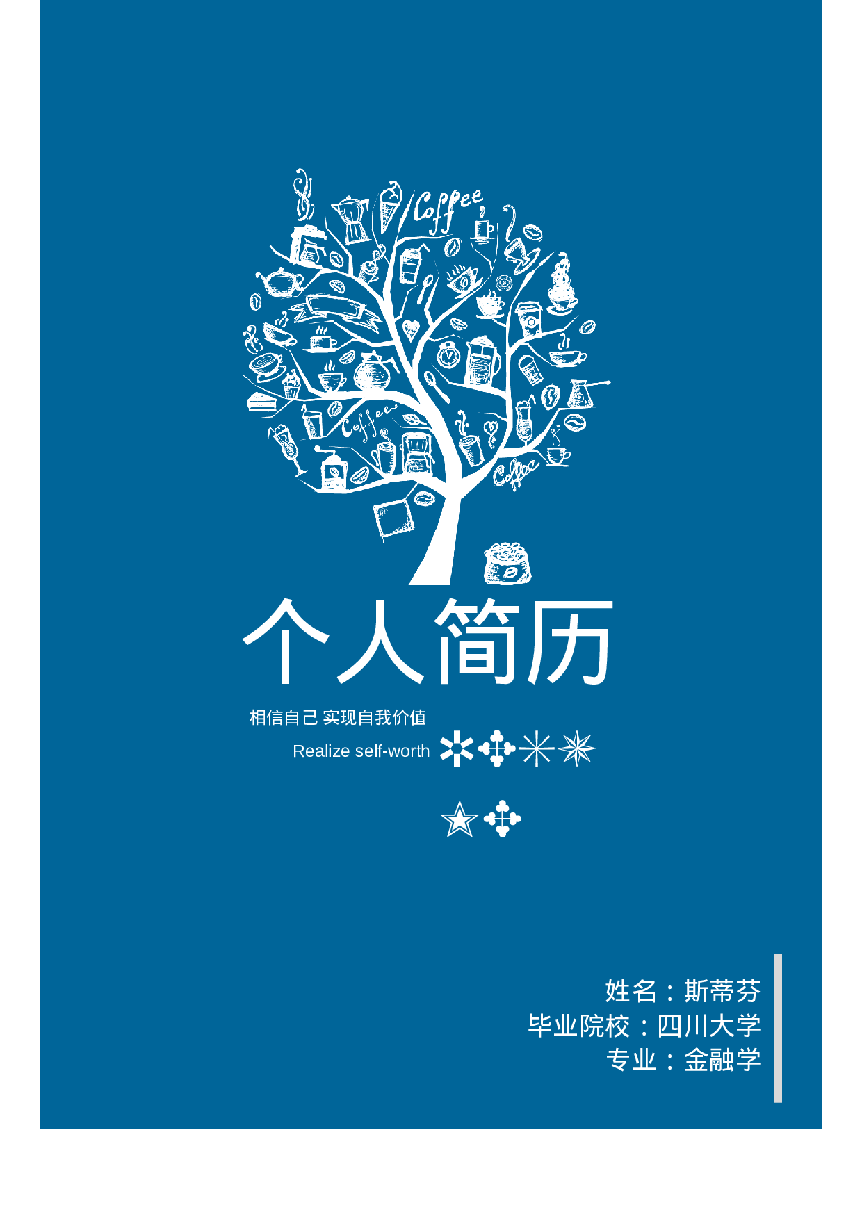 【让老板眼前一亮】蓝色简约大气求职简历封面.doc 第1页