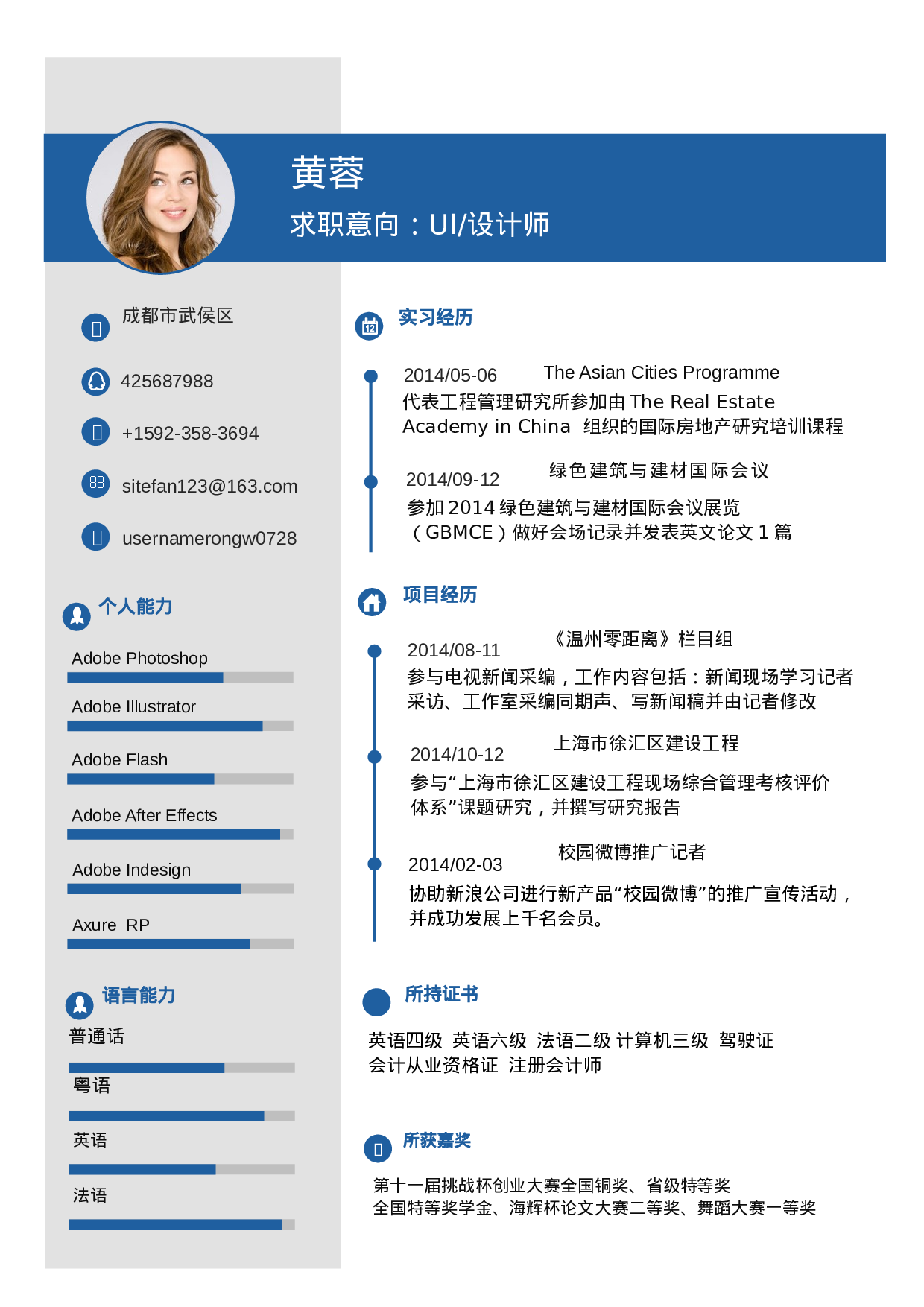 【让老板眼前一亮】蓝色大气高端质感求职简历(1).doc 第1页
