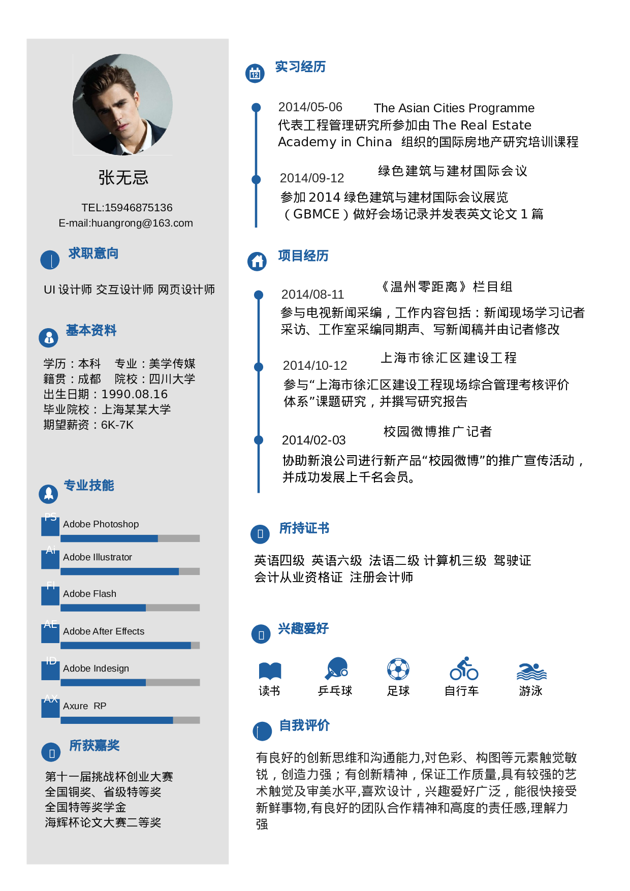 【让老板眼前一亮】简约稳重创意商务个人简历(1).doc 第1页