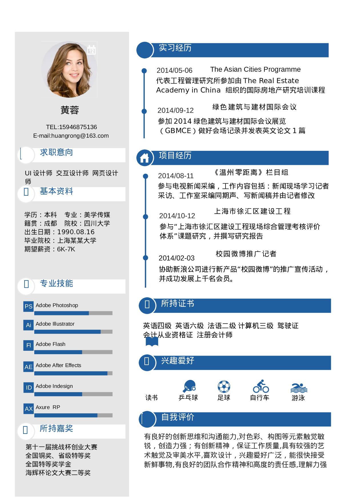 【让老板眼前一亮】创意高端商务求职简历(4).doc 第1页