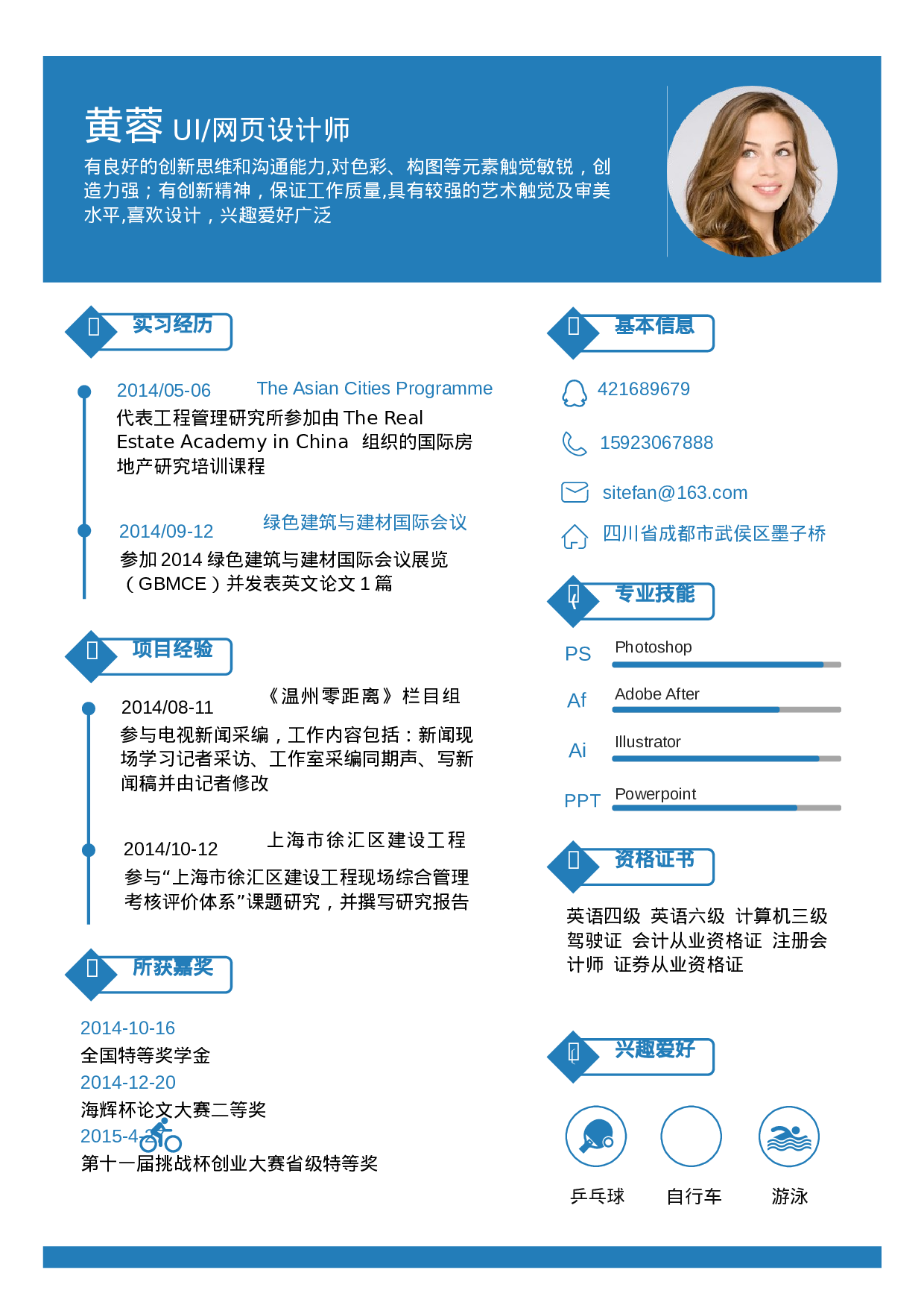 【让老板眼前一亮】创意高端商务求职简历(3)(1).doc 第1页