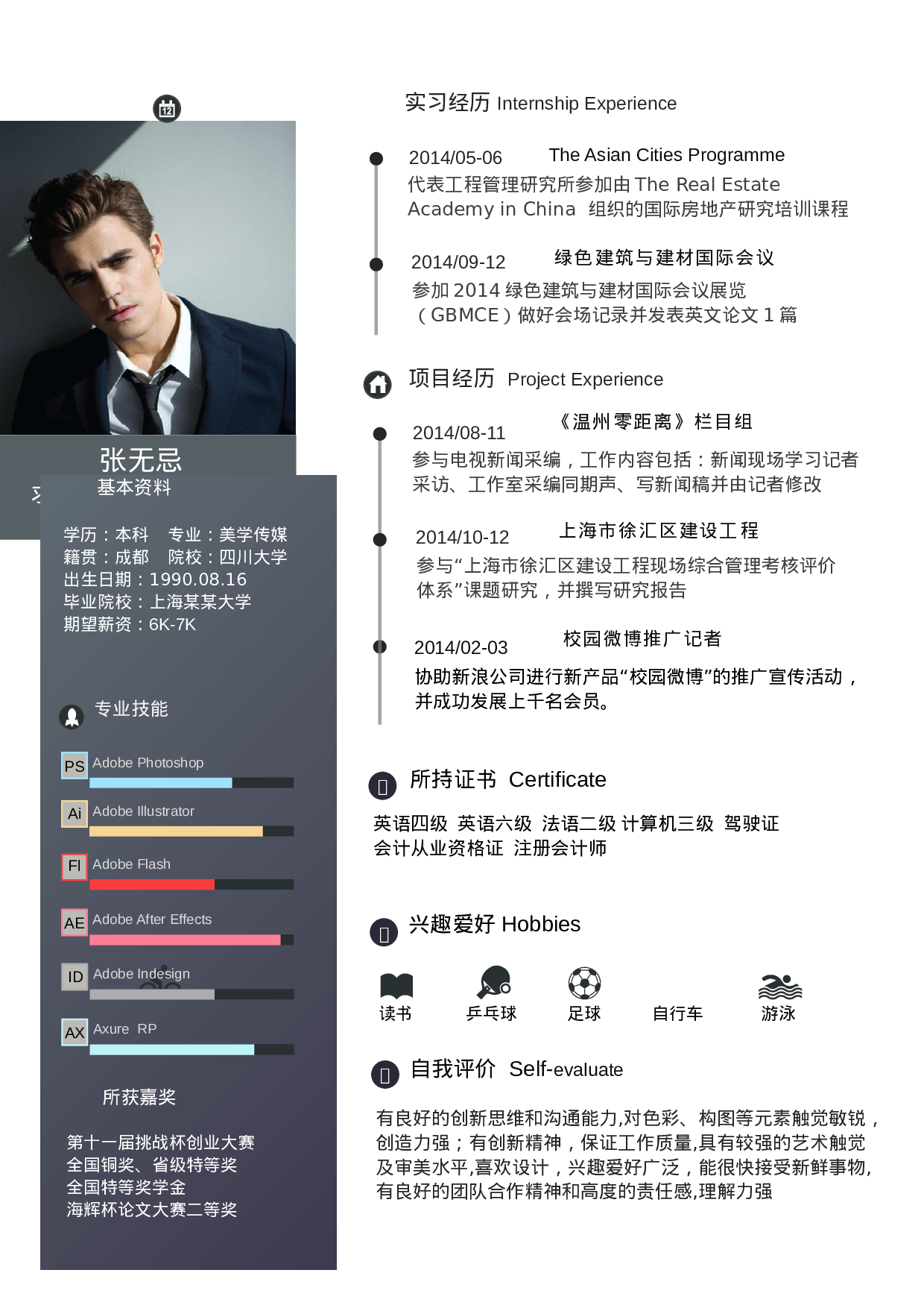 【让老板眼前一亮】创意高端商务求职简历(2)(1).doc 第1页