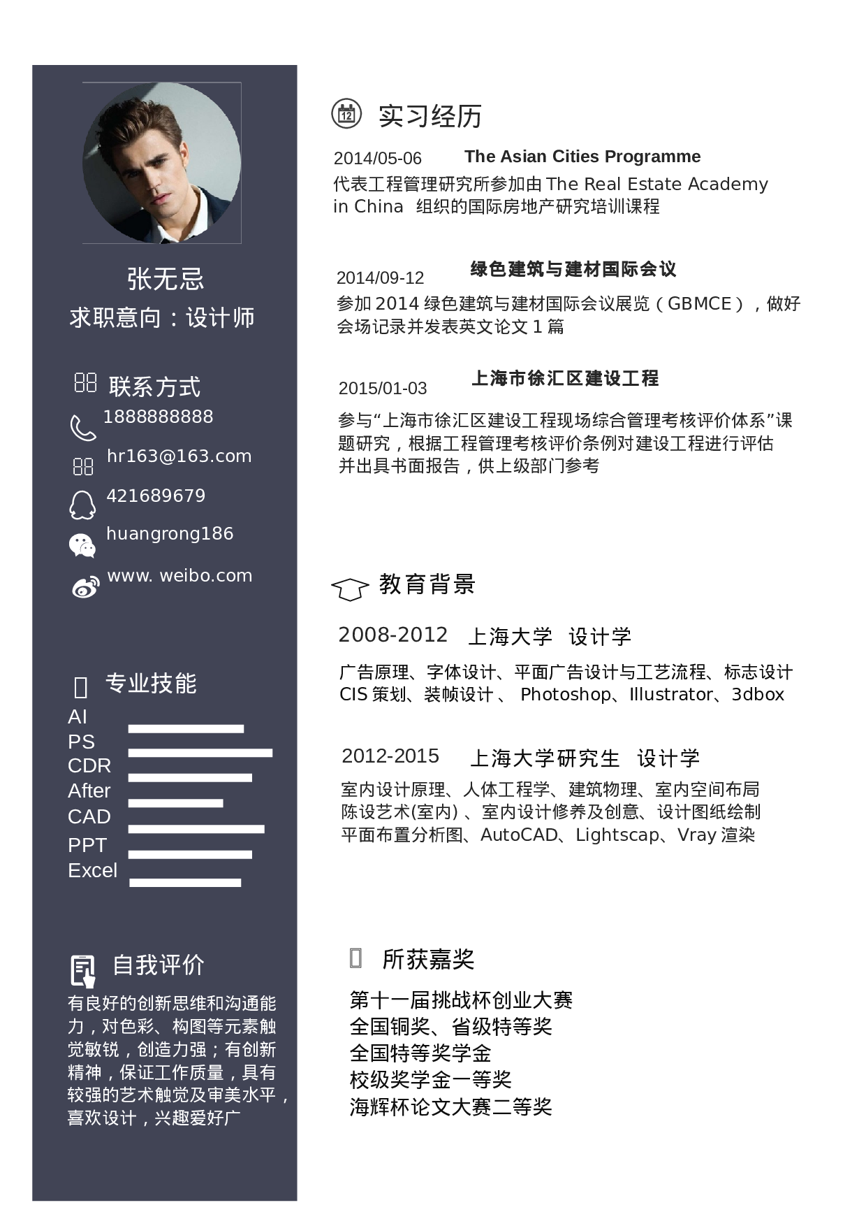 【让老板眼前一亮】沉稳可视化商务求职简历.doc 第2页