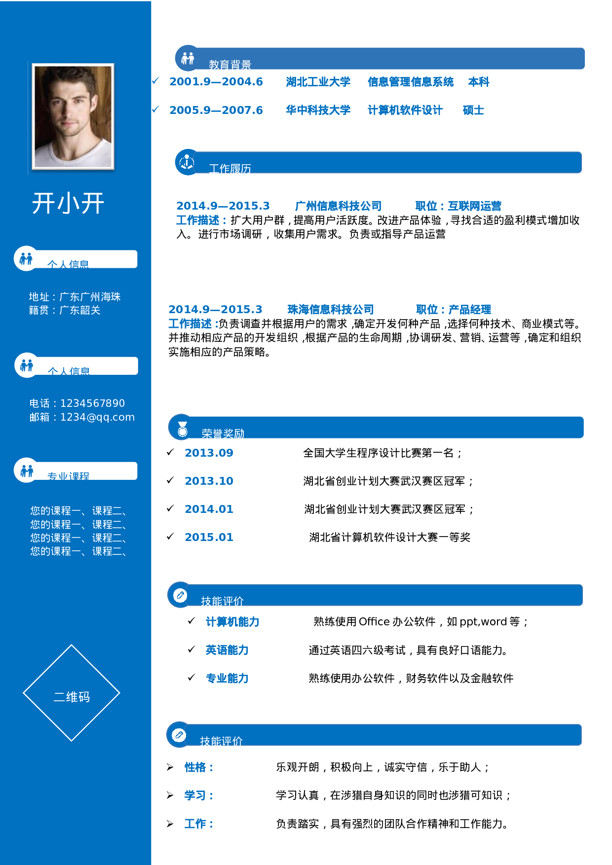 【求职简历】通用022.doc 第1页