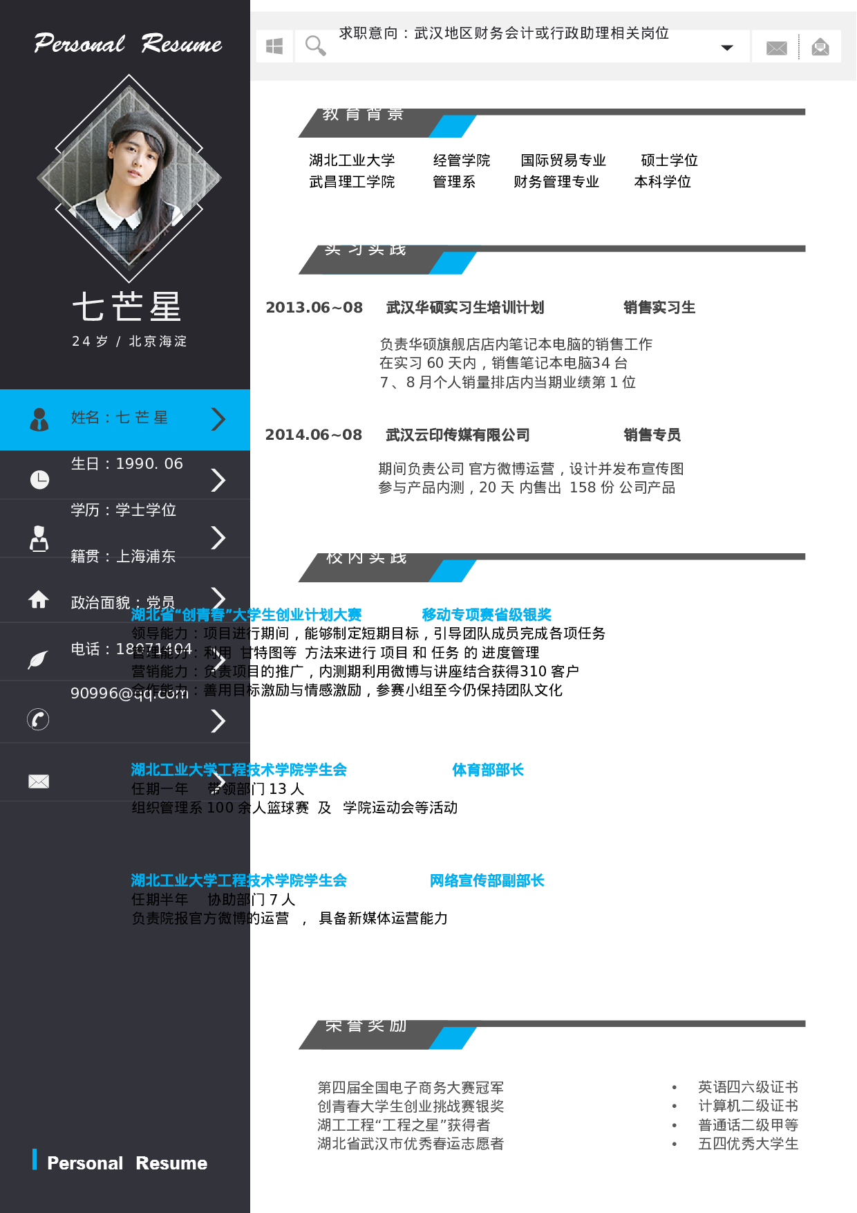 【求职简历】七芒星单页.doc 第1页