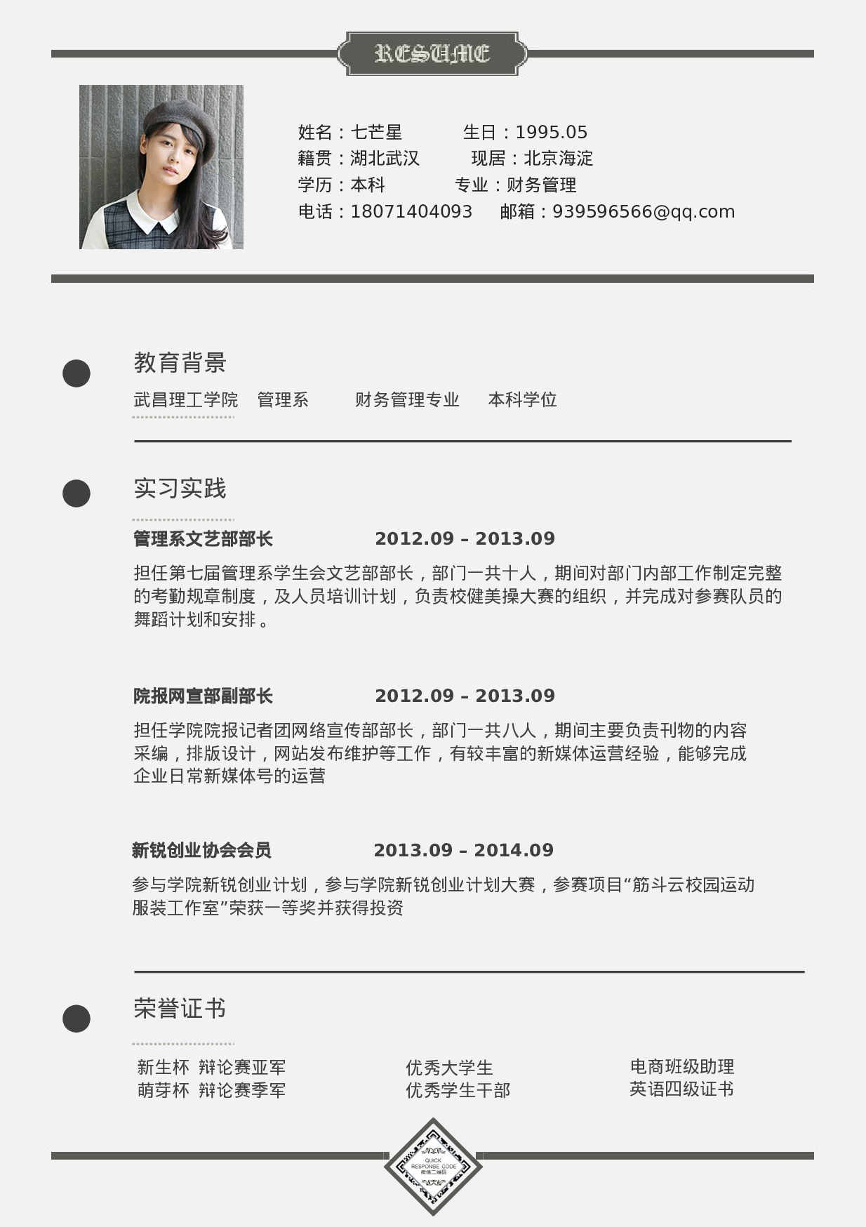 【求职简历】亮银.doc 第1页