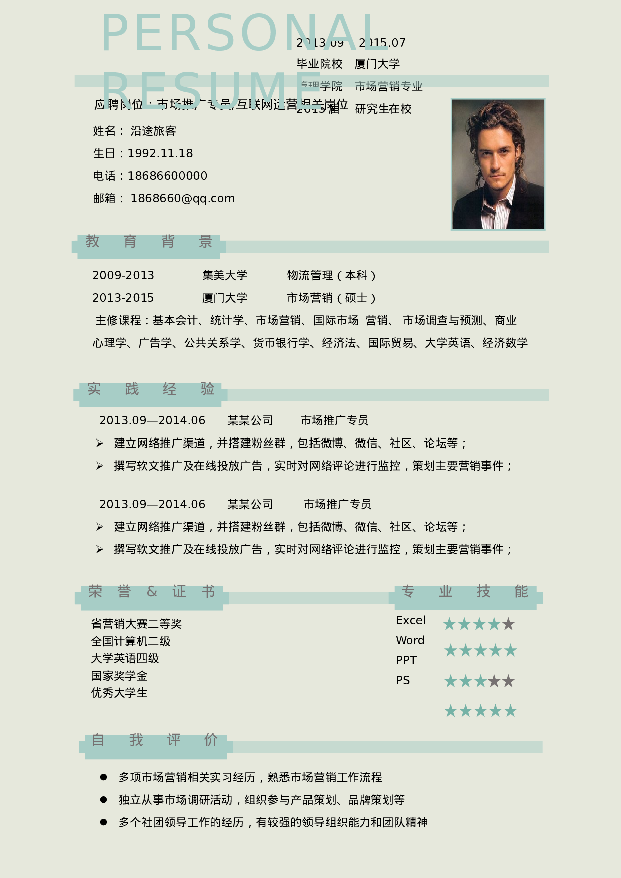 【求职必备】商务简约大气求职简历模板.doc 第2页