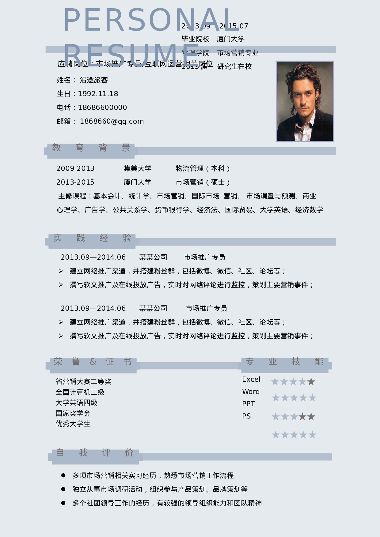 【求职必备】商务简约大气求职简历模板.doc 第3页