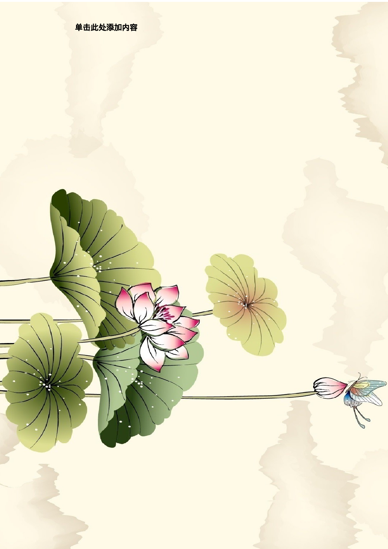 【情长在】国墨荷花信纸S148.doc 第1页