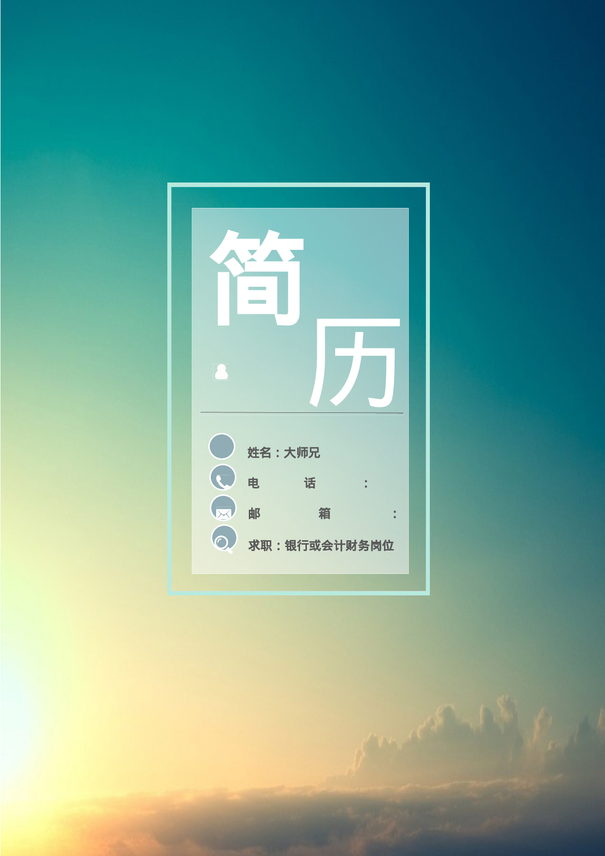 【清新简历封面】w1057适应强.doc 第1页