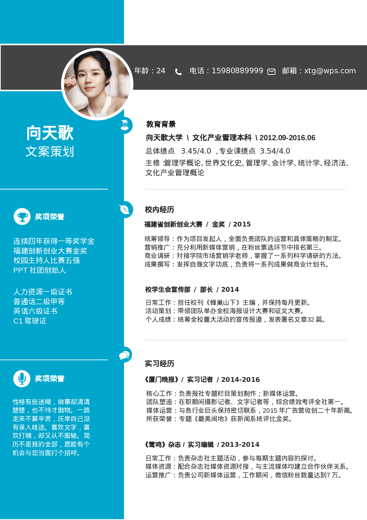 【清溪目远】爆款个人简历.doc 第1页