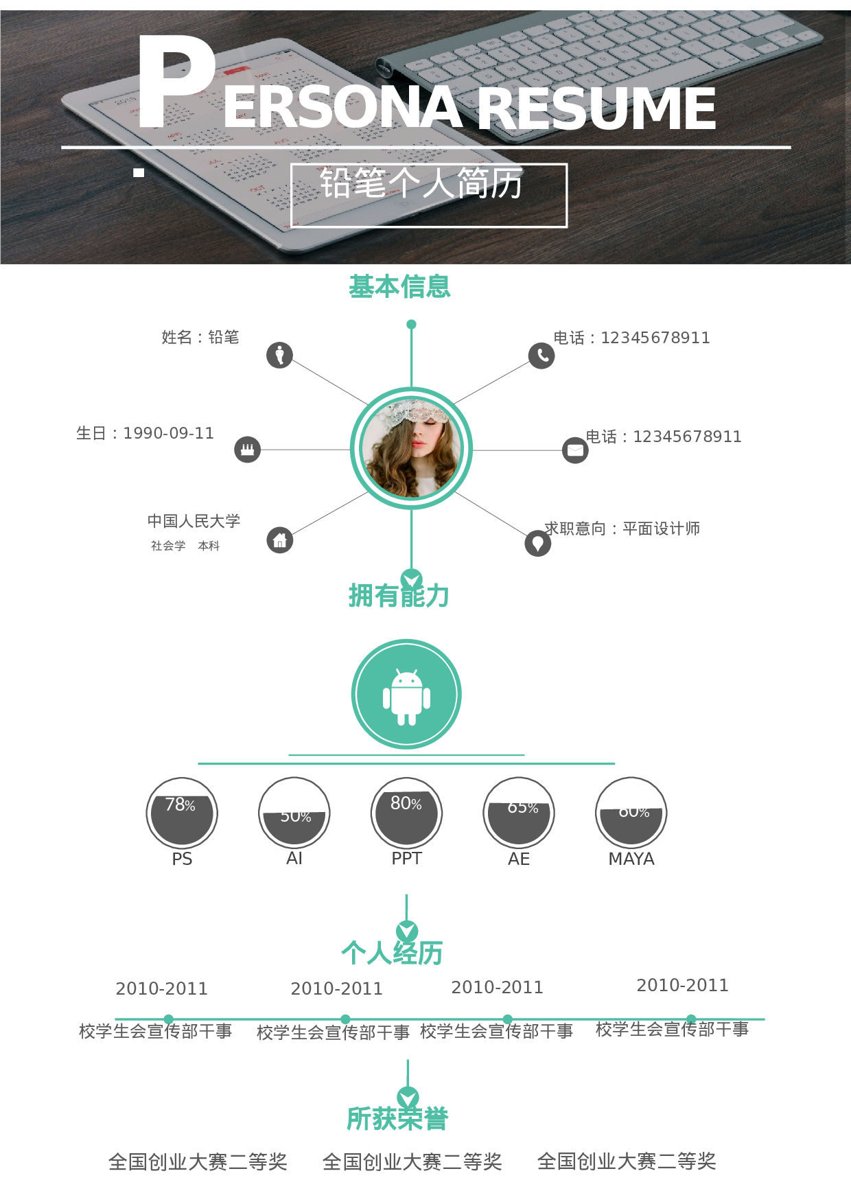 【铅笔出品】精致简历模板.docx 第1页