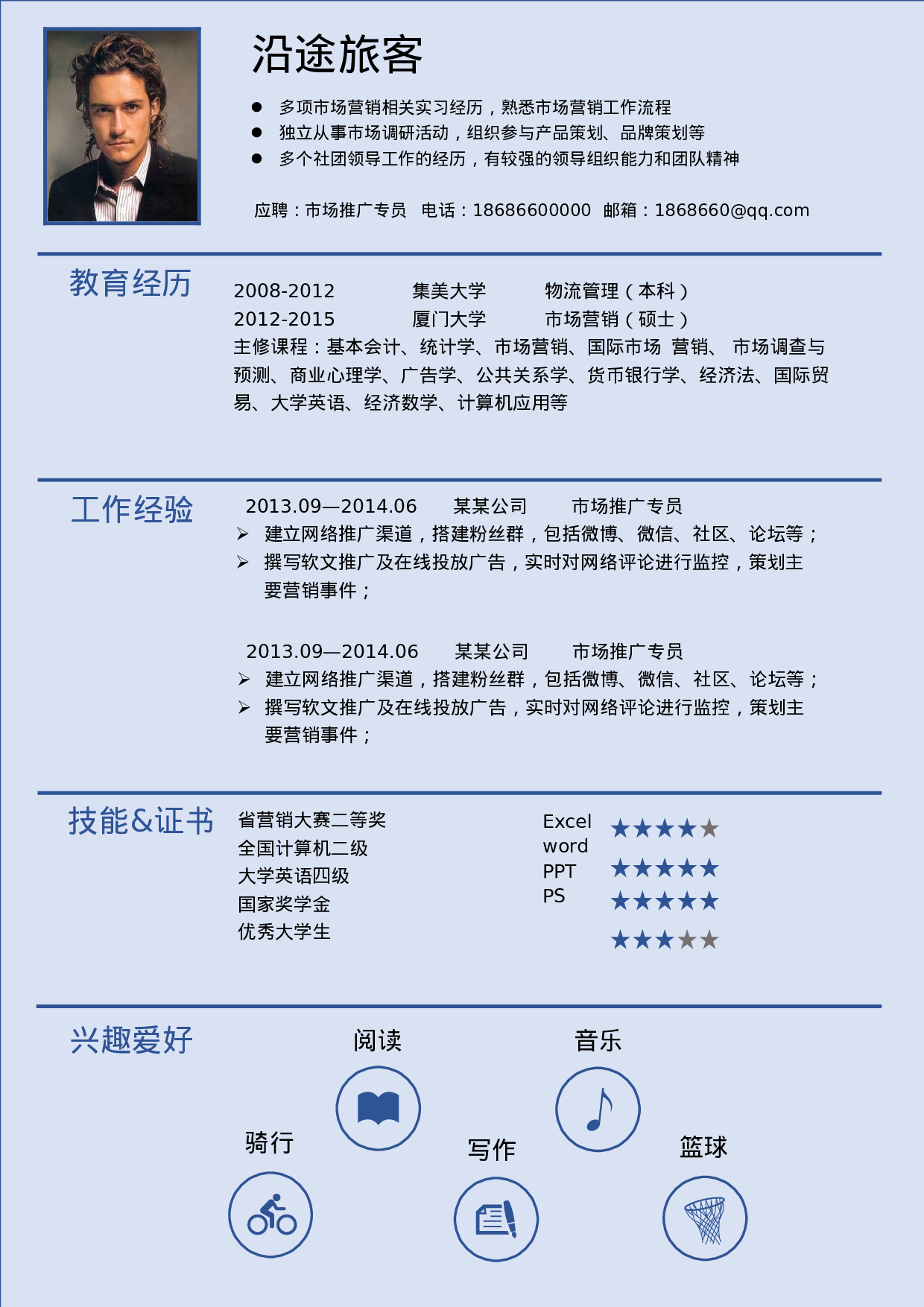 【精准定位】求职简历模板.doc 第3页