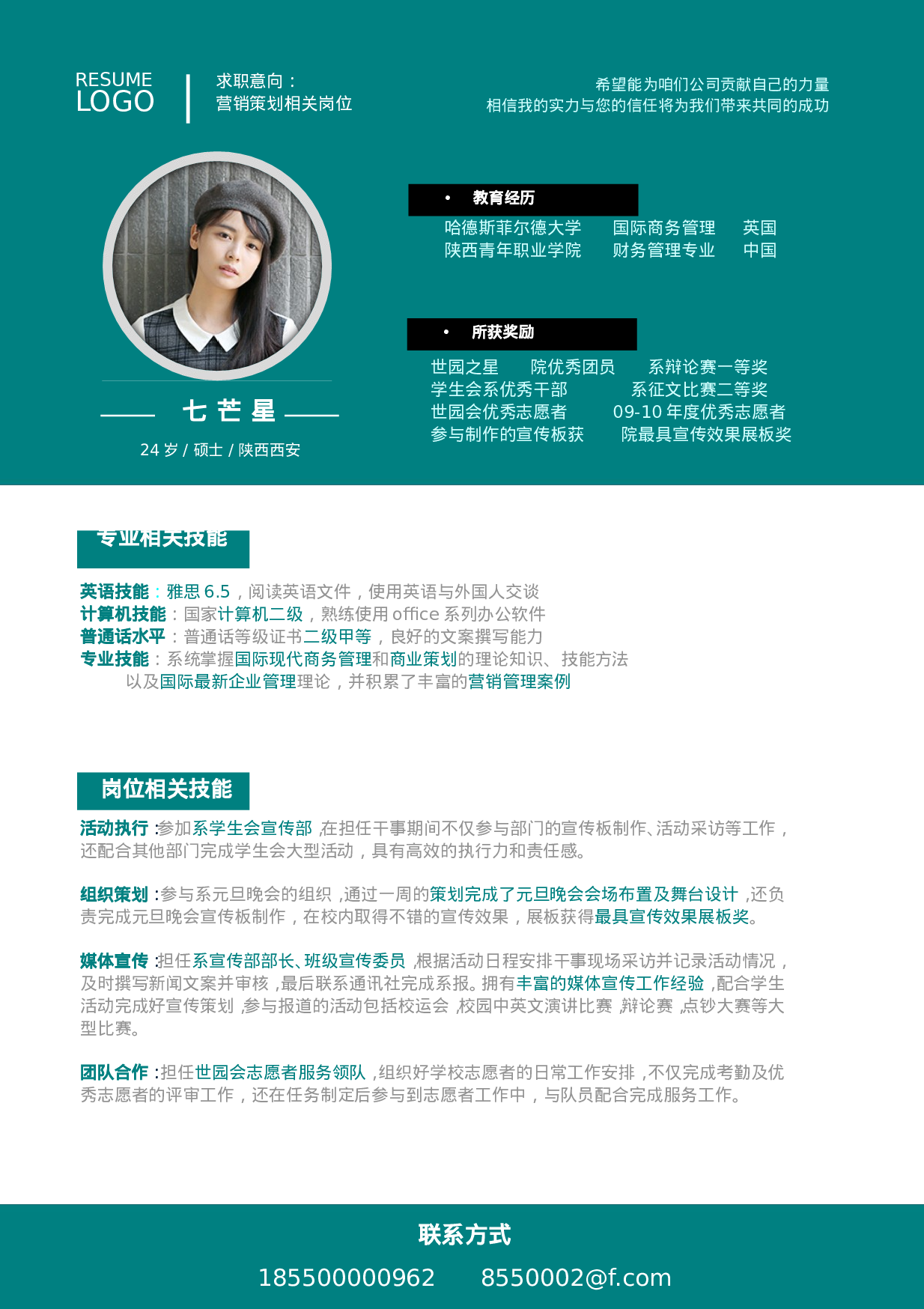 【幻映求职简历】英伦.doc 第2页