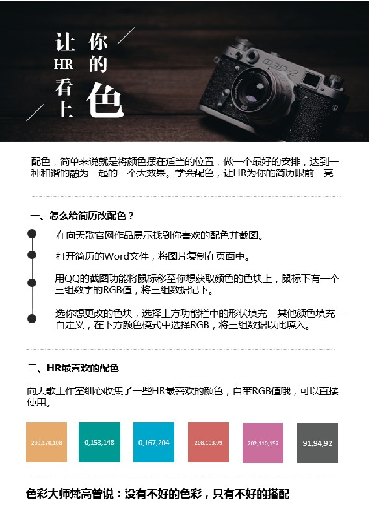 【封面页+简历页+配色页】个人应届生简历【不求铅华】.doc 第3页