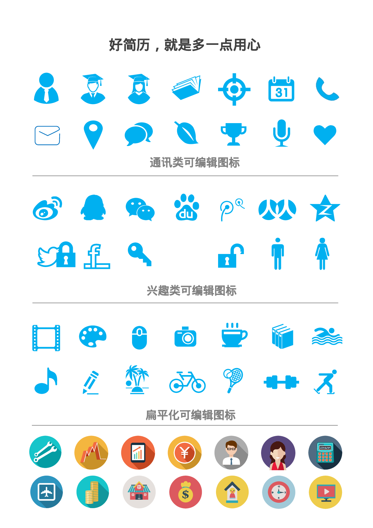 【封面页+简历页+配色页】个人应届生简历【不求铅华】.doc 第4页