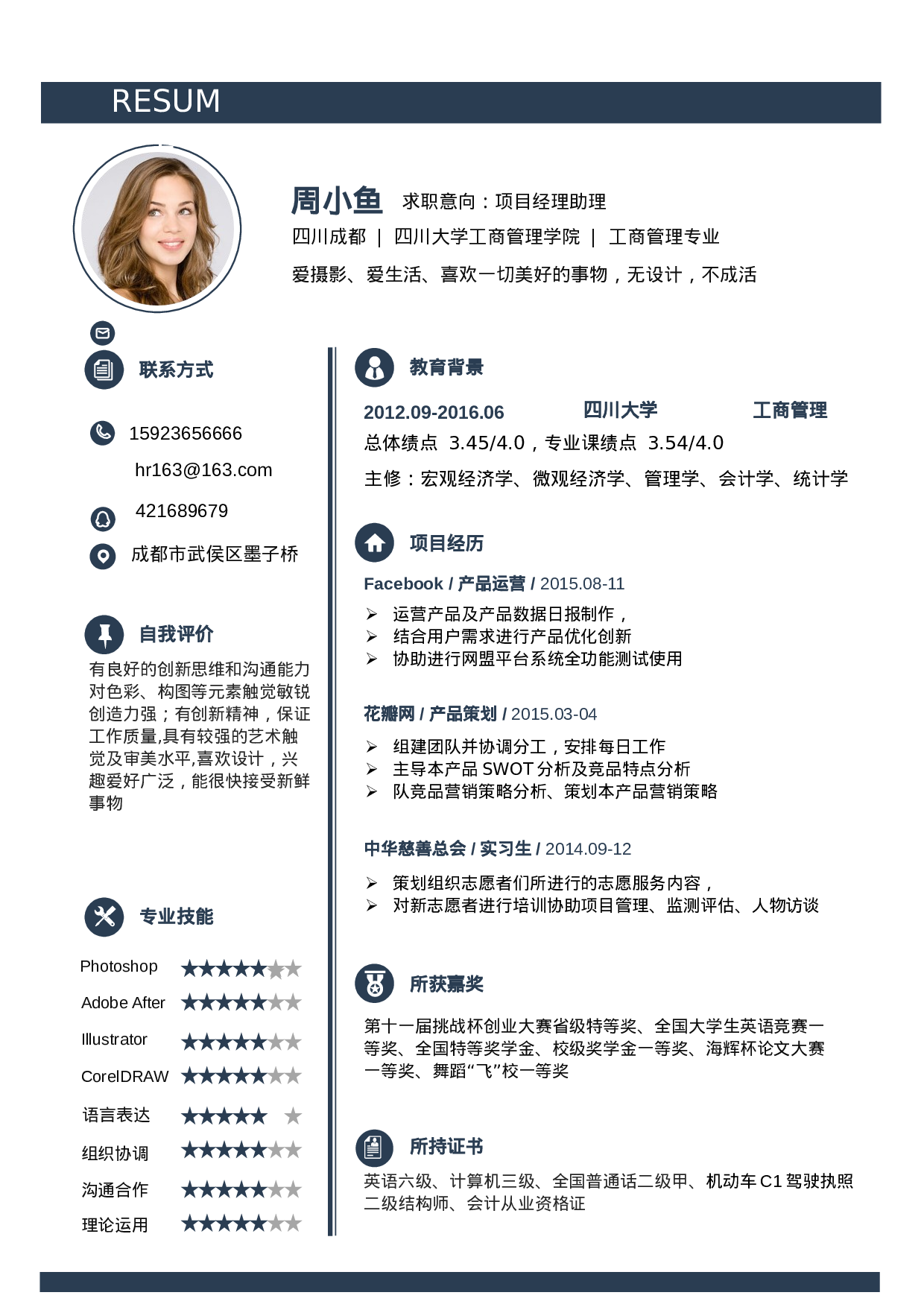 【封面+自荐信+简历】创意千里马个人求职简历模板.doc 第3页