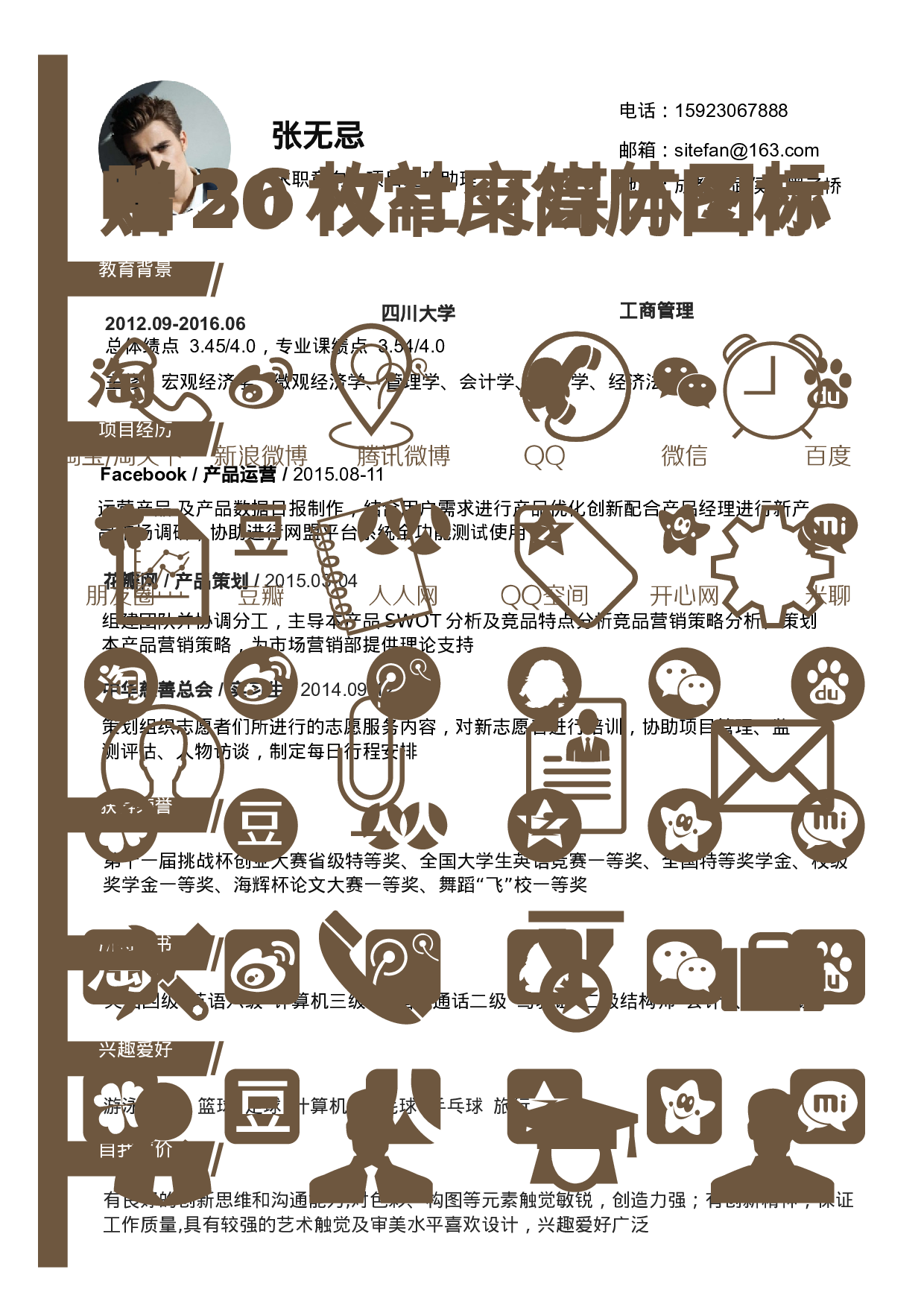 【封面+自荐信+简历】创意教育指示牌人人求职简历模板.docx 第4页