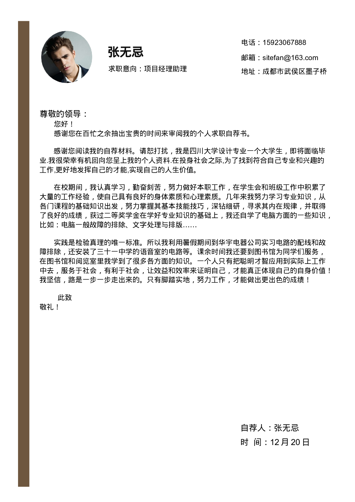 【封面+自荐信+简历】创意教育指示牌人人求职简历模板(1).docx 第2页