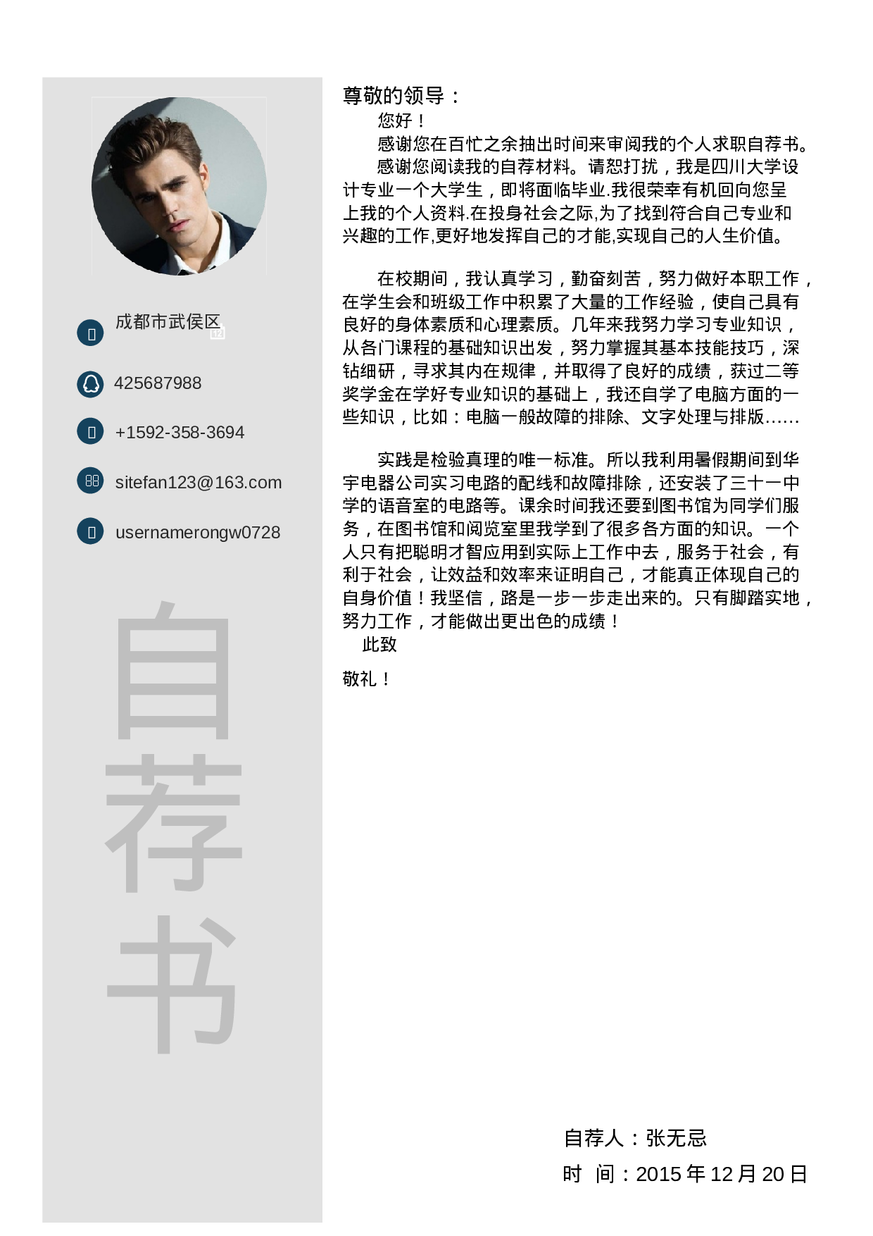 【封面+自荐书+简历】蓝色大气高端商务创意求职简历(1).doc 第2页