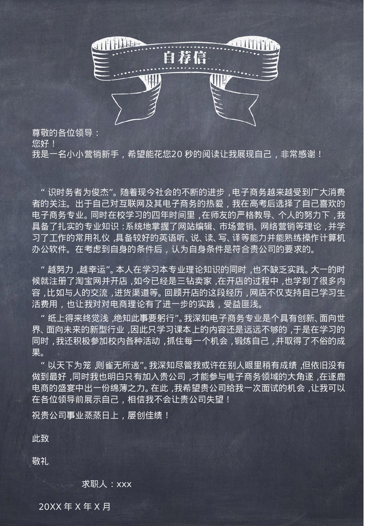 【封面+简历+自荐信】应届毕业生黑板风格求职简历.doc 第3页