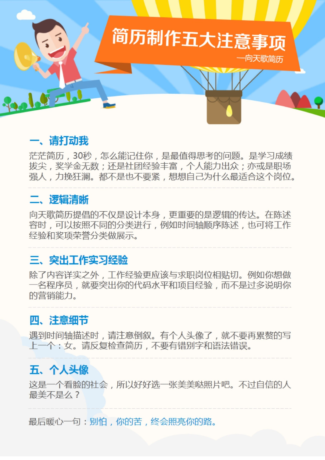 【封面+简历+自荐信】应届毕业生黑板风格求职简历.doc 第5页