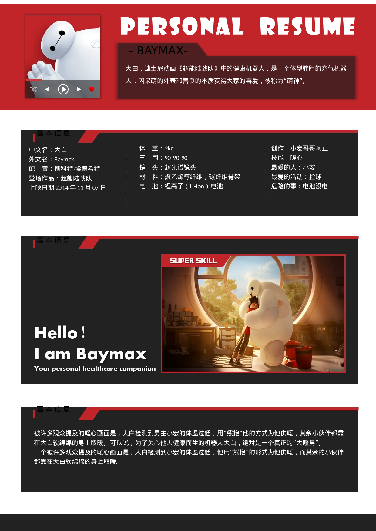 【动漫简历】大白.docx 第1页