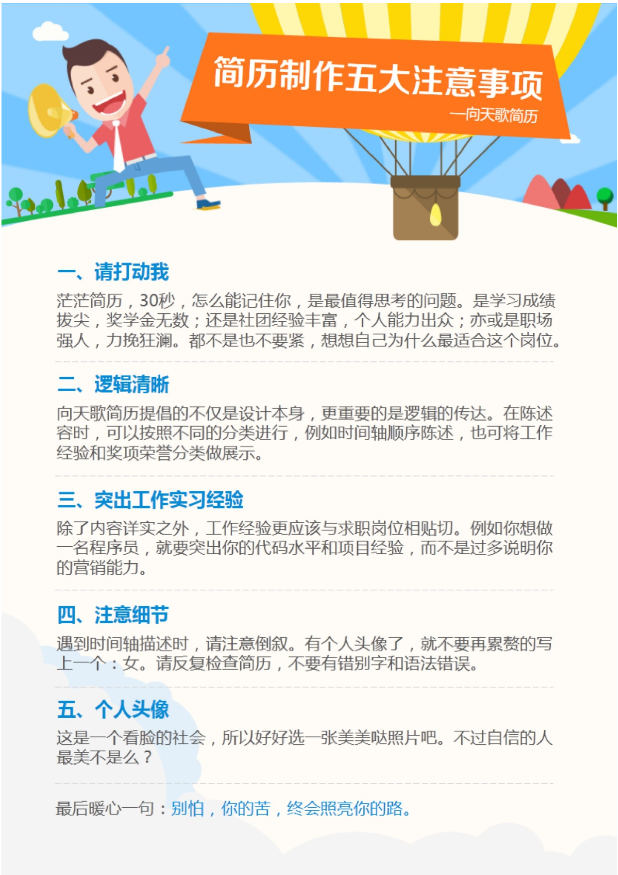 【白云飘飘】应届生个人求职简历.doc 第2页