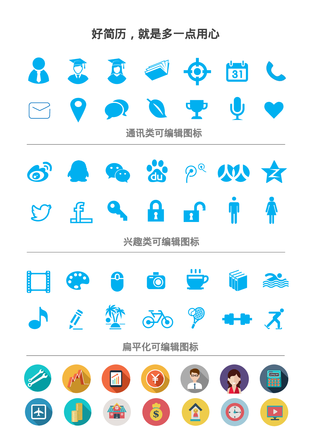 【白云飘飘】应届生个人求职简历.doc 第3页