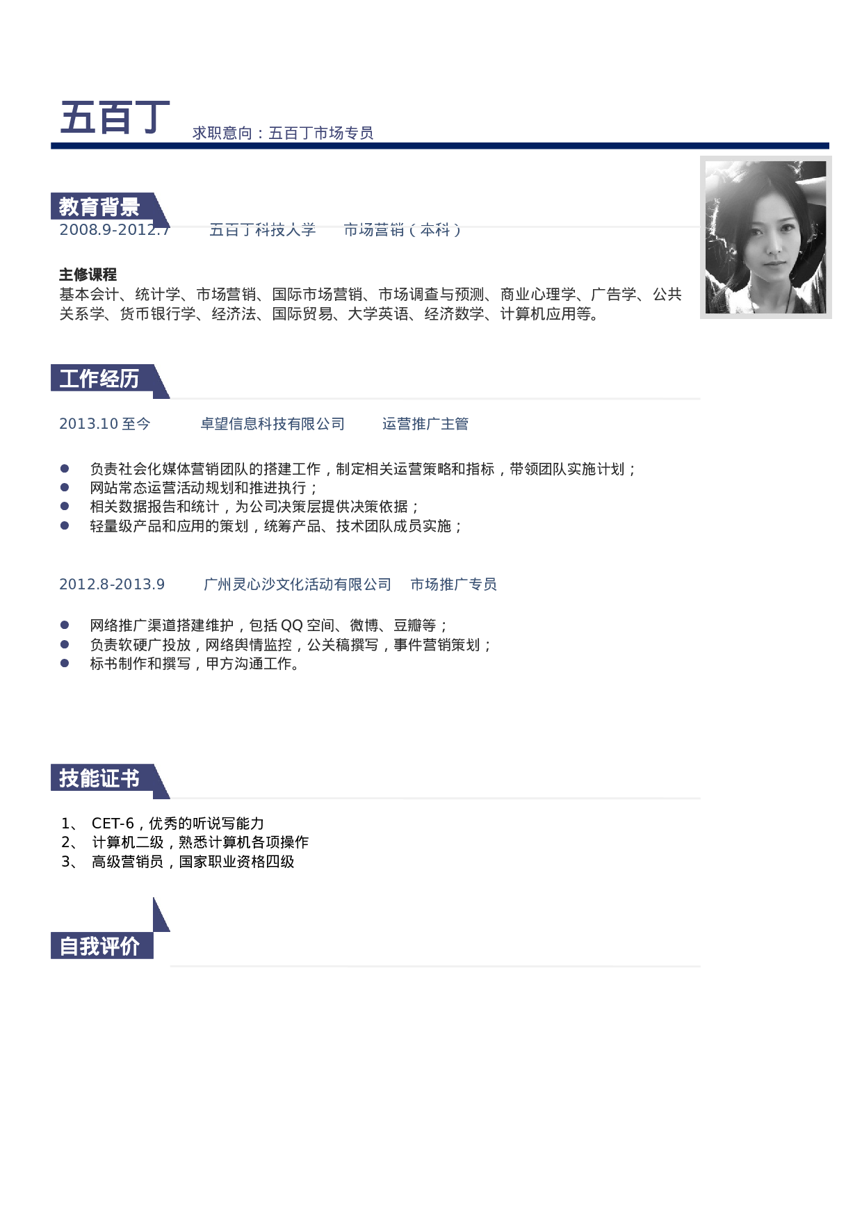 “韩山师范学院”UM0018号简历模板-院校风格.docx 第1页