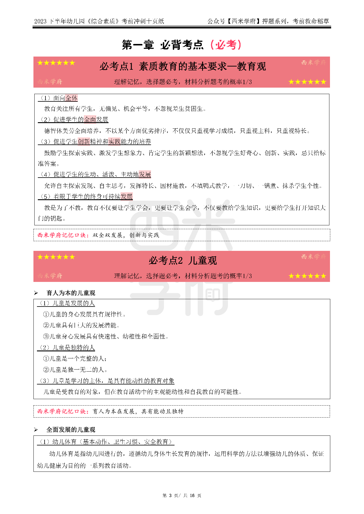 24幼儿园-综合素质-考前十页纸.pdf 第3页
