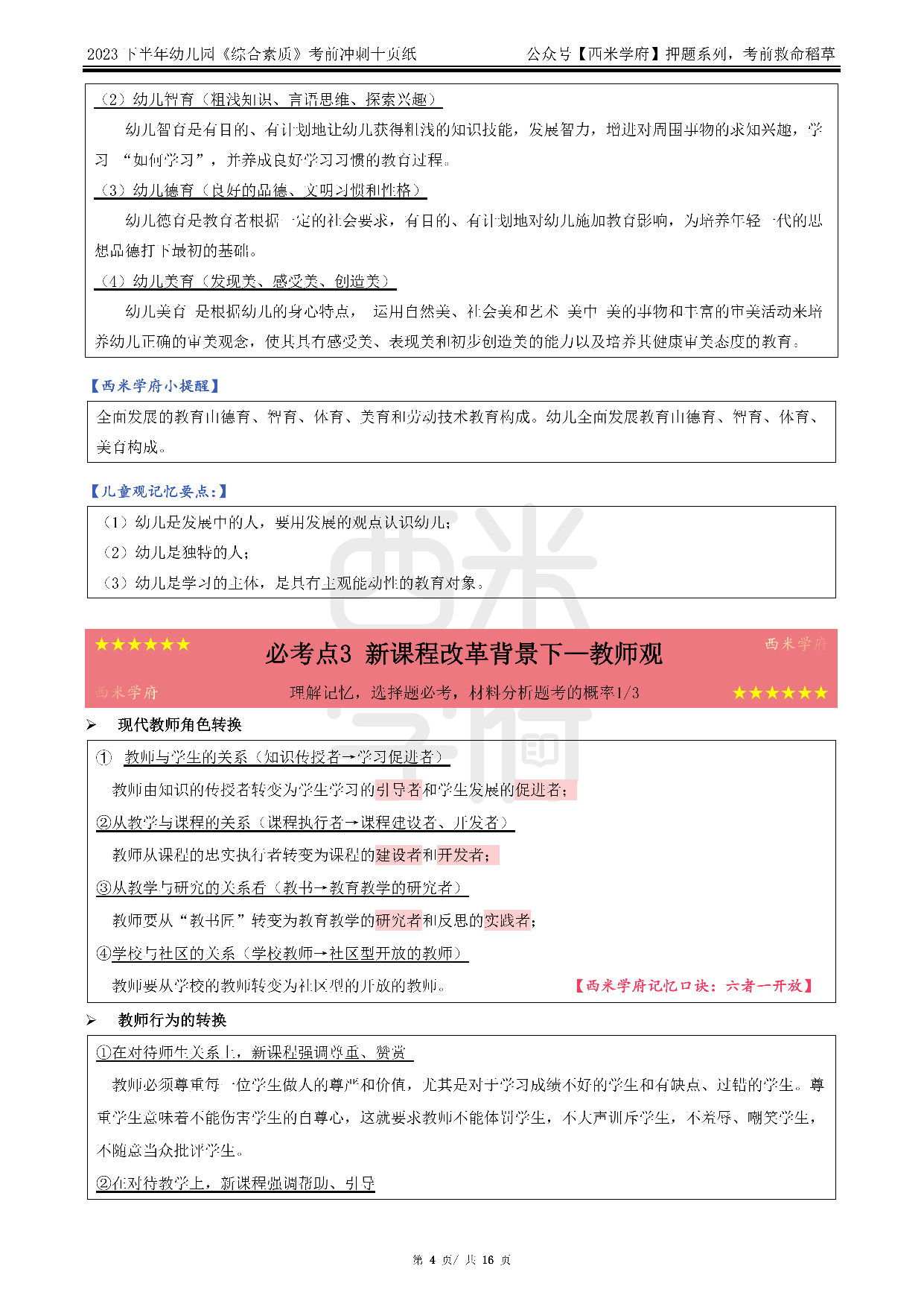 24幼儿园-综合素质-考前十页纸.pdf 第4页