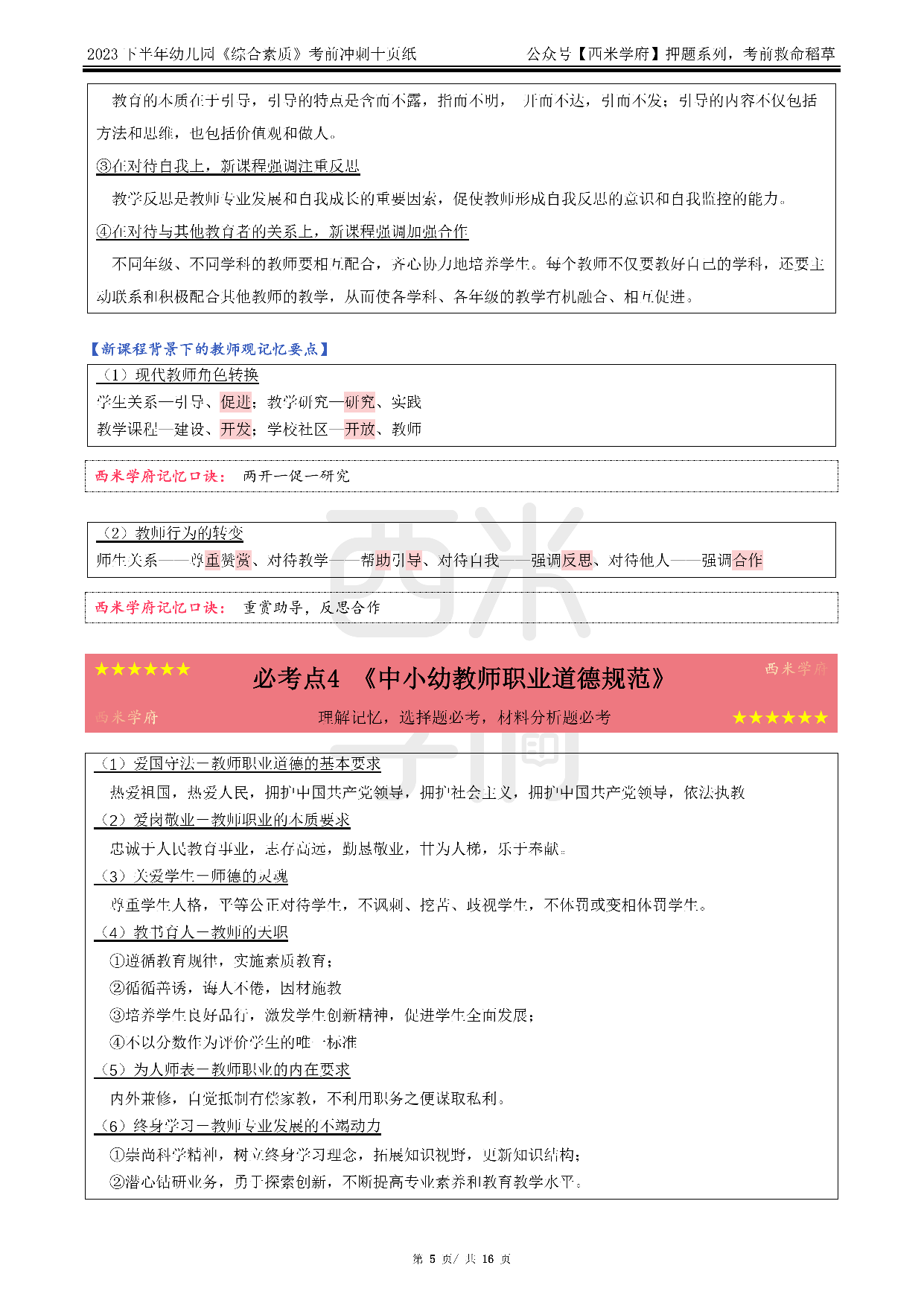 24幼儿园-综合素质-考前十页纸.pdf 第5页