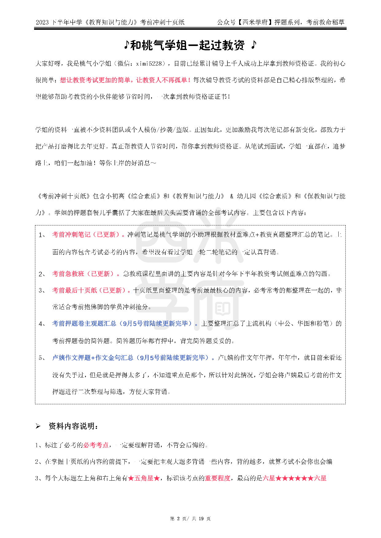24中学-教育知识与能力-考前十页纸.pdf 第2页