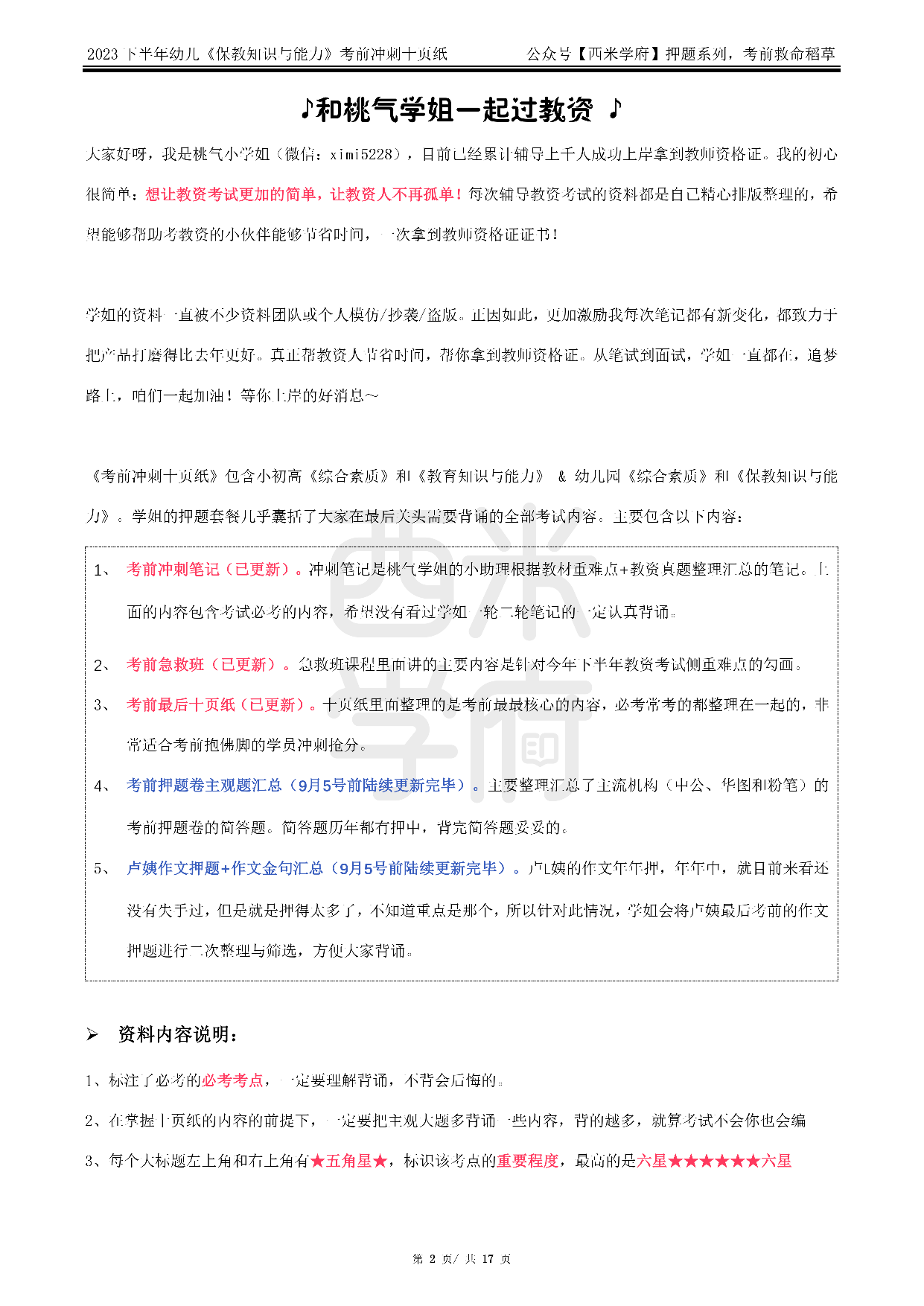 24幼儿园-保教知识与能力-考前十页纸.pdf 第2页