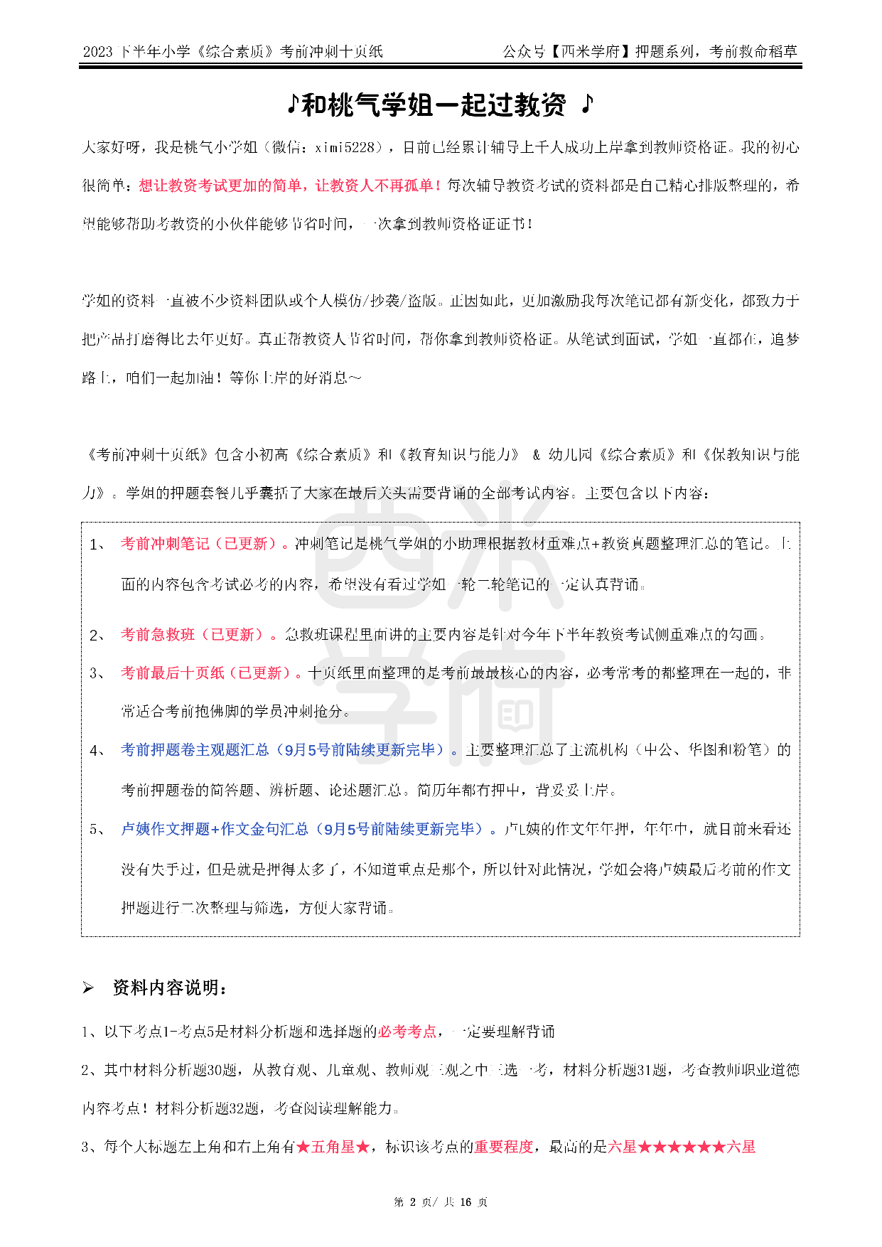 24小学-综合素质-考前十页纸.pdf 第2页