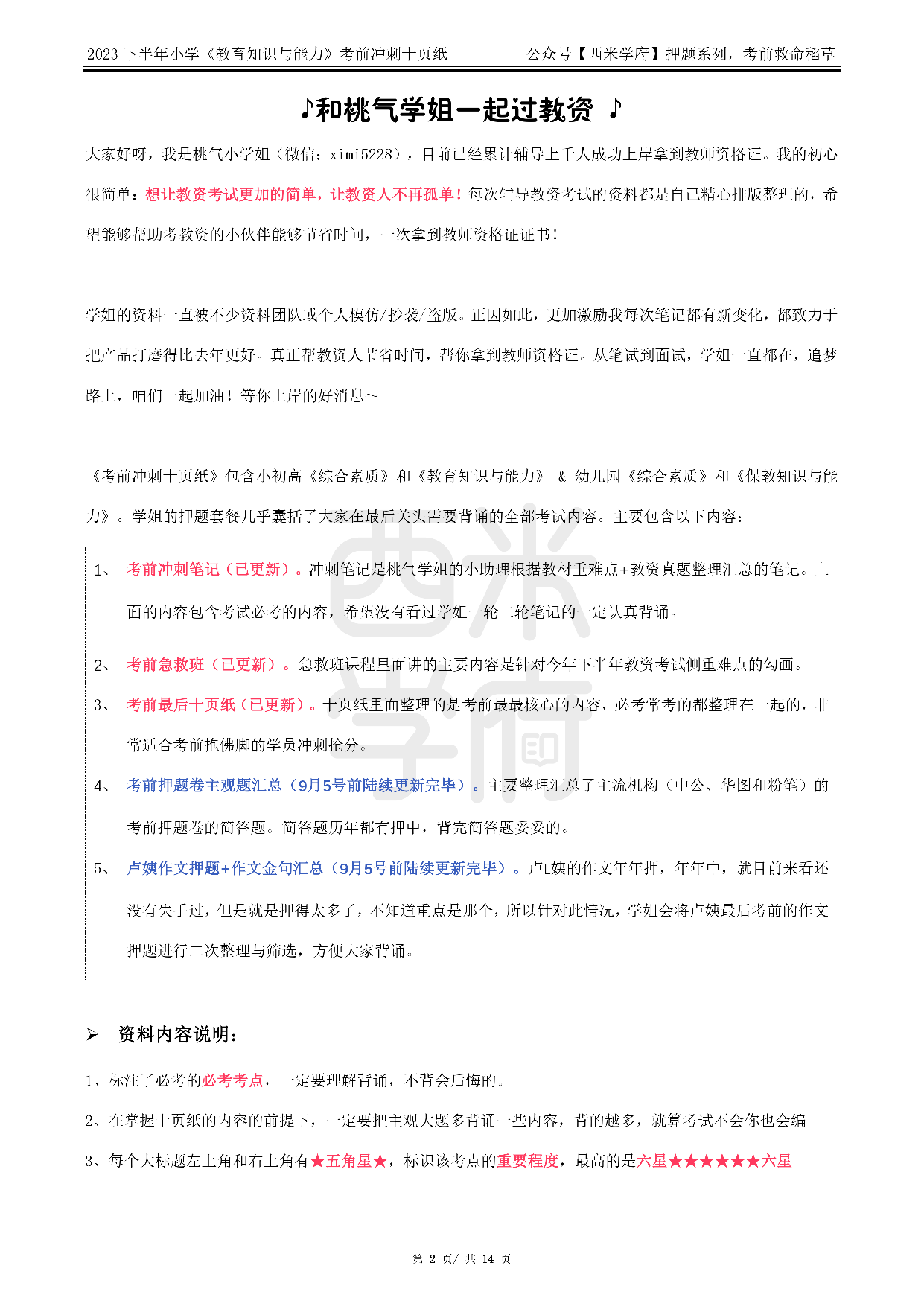24小学-教育知识与能力-考前十页纸.pdf 第2页