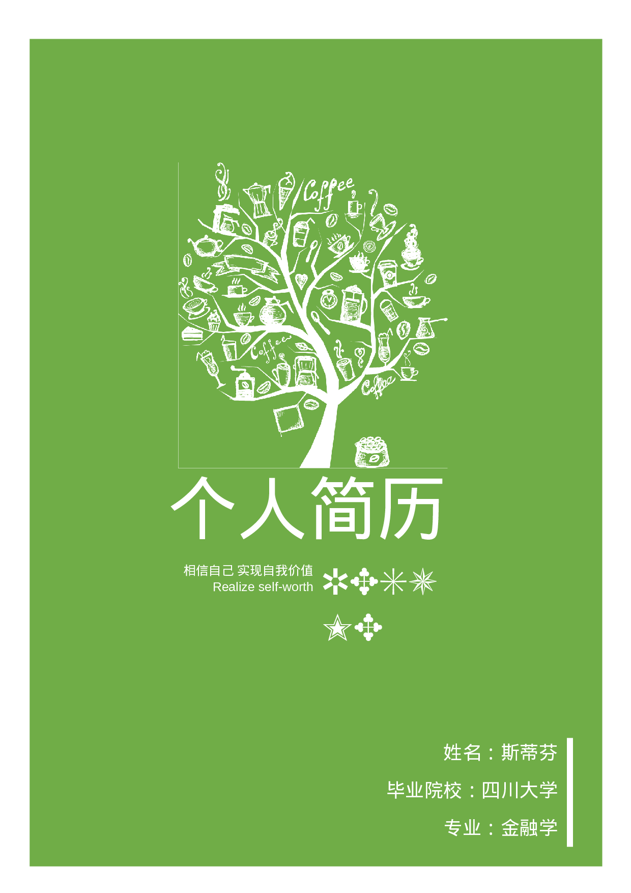 【让老板眼前一亮】绿色清新求职简历(1).doc 第1页