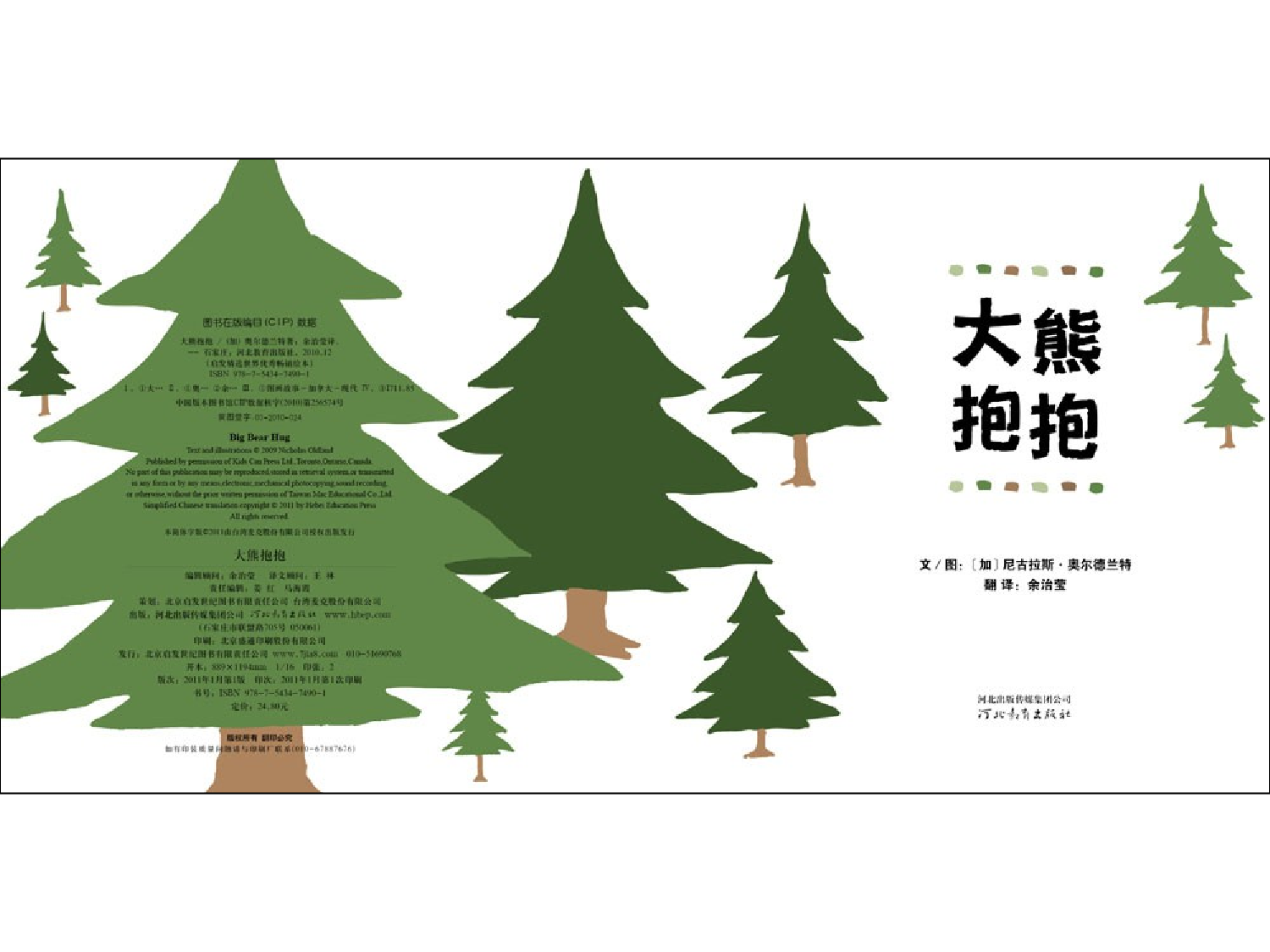 大熊抱抱.ppt 第3页