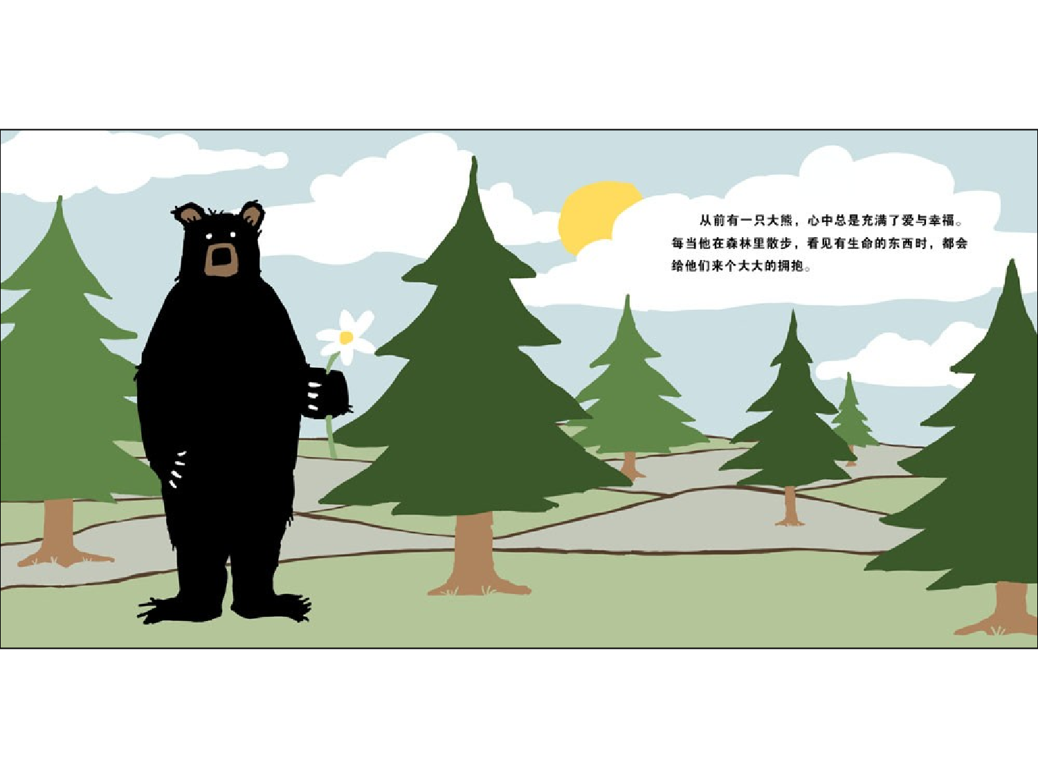 大熊抱抱.ppt 第4页