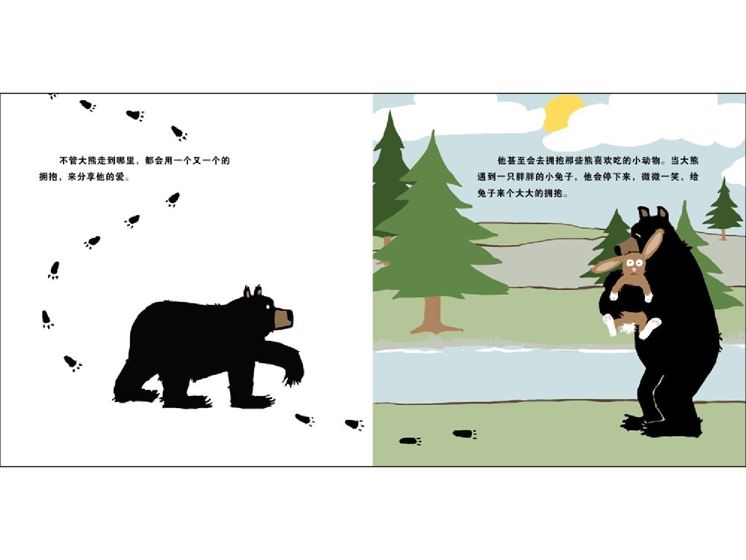 大熊抱抱.ppt 第5页