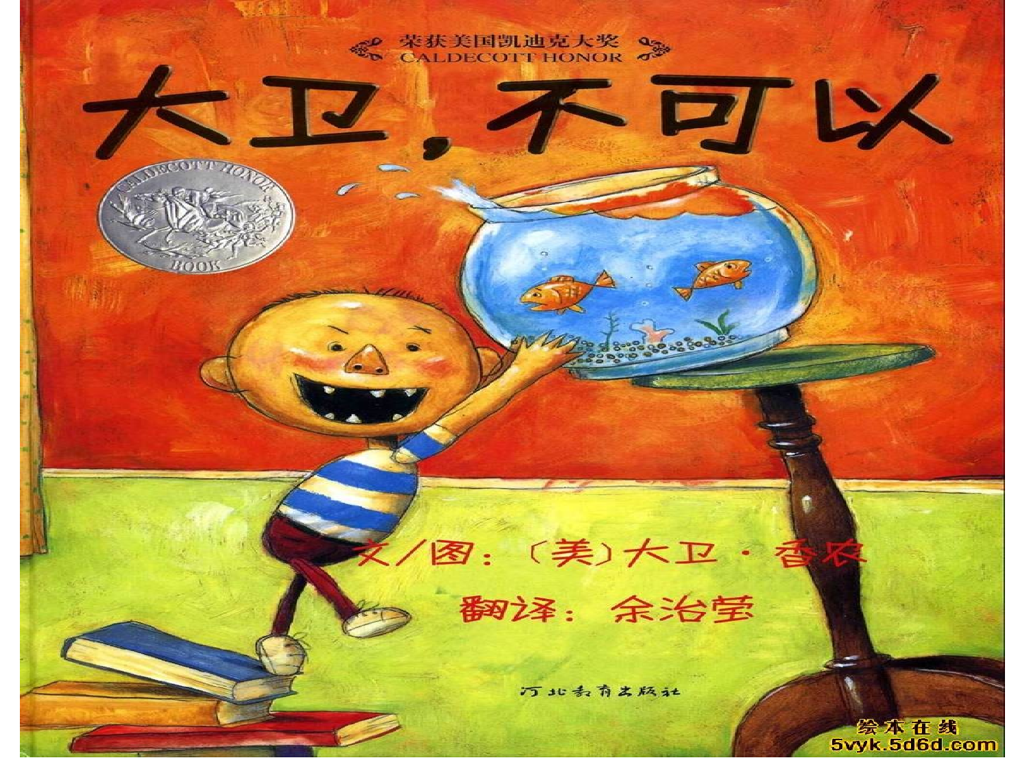 大卫不可以.ppt 第1页