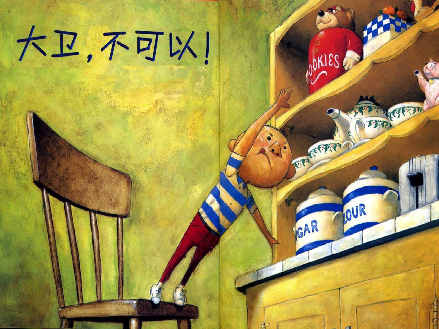 大卫不可以.ppt 第4页