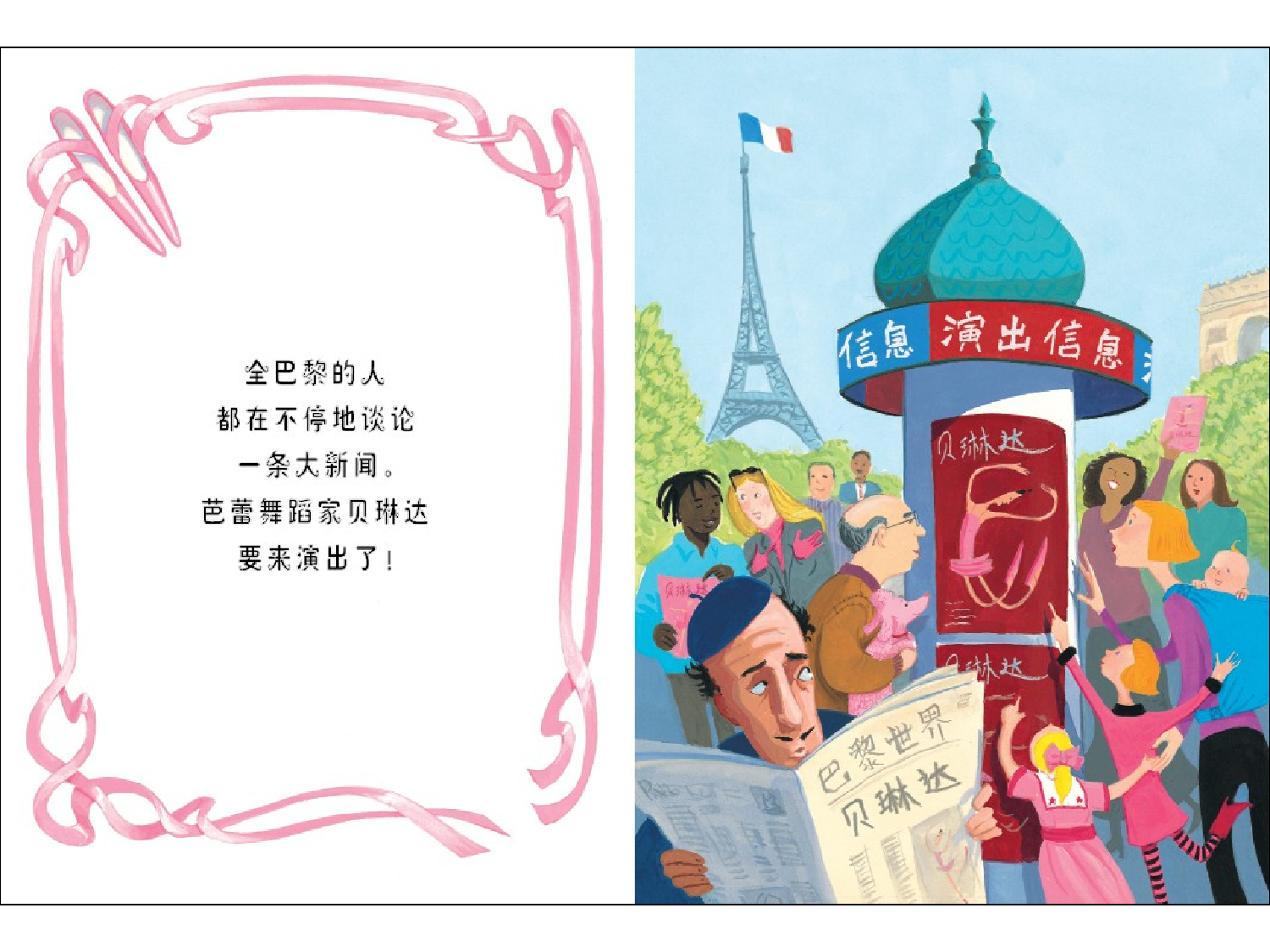 大脚丫游巴黎.ppt 第3页