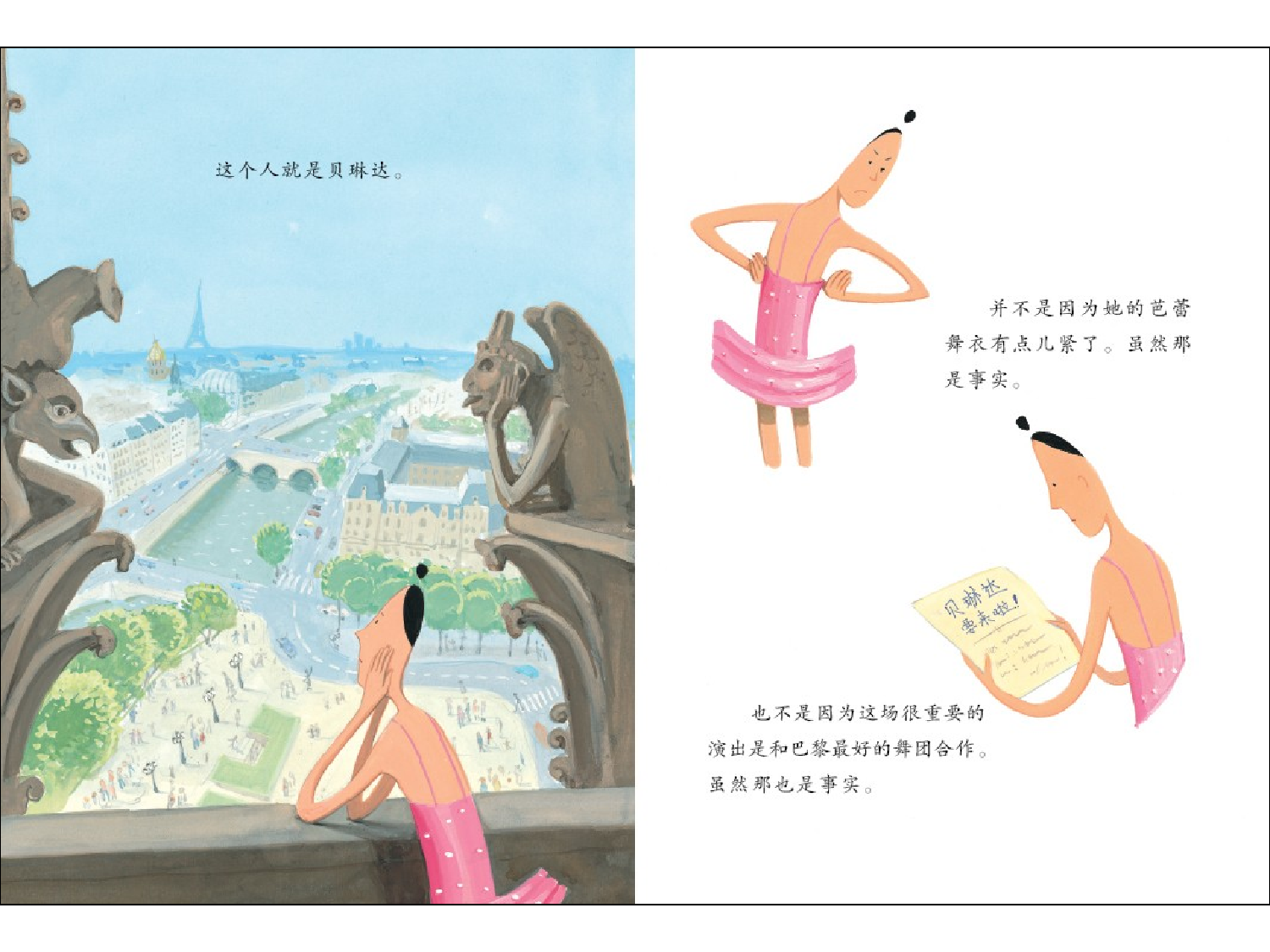 大脚丫游巴黎.ppt 第5页